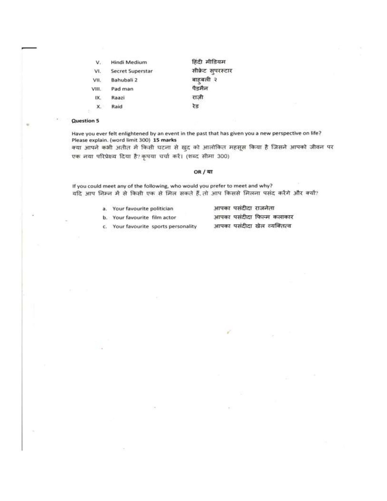 IIMC Advertising & Public Relation Question Paper 2018 - Page 3