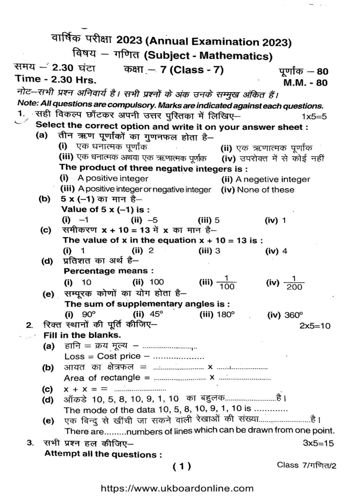 UBSE Class 7 MATHEMATICS 2023 Question Paper - Page 1
