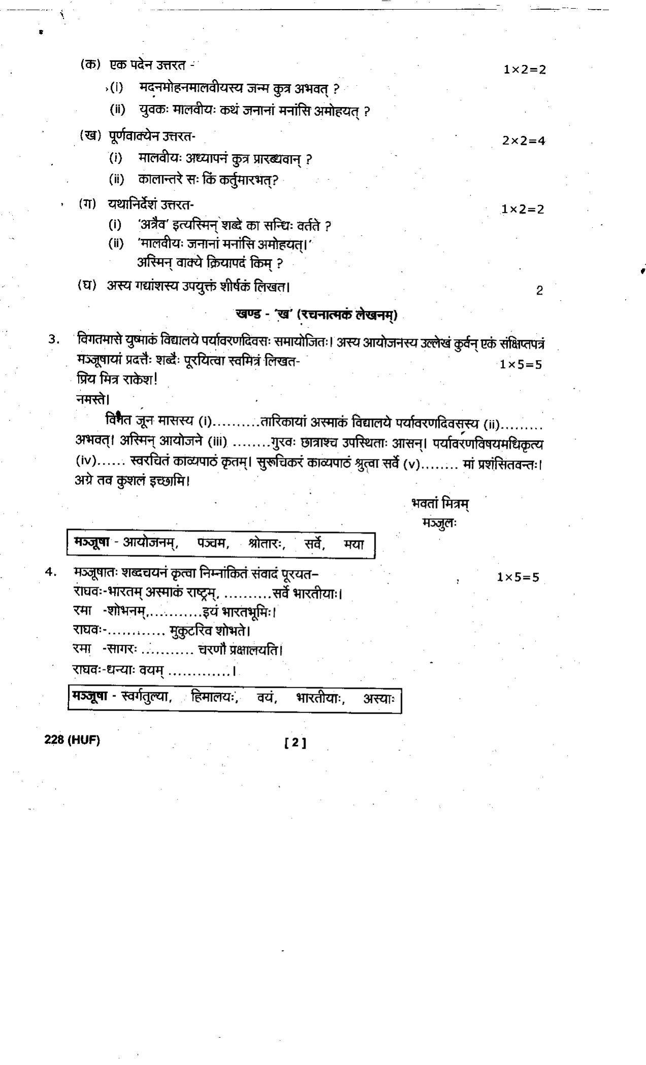 UBSE Class 10 Sanskrit 2019 Question Paper - Page 2
