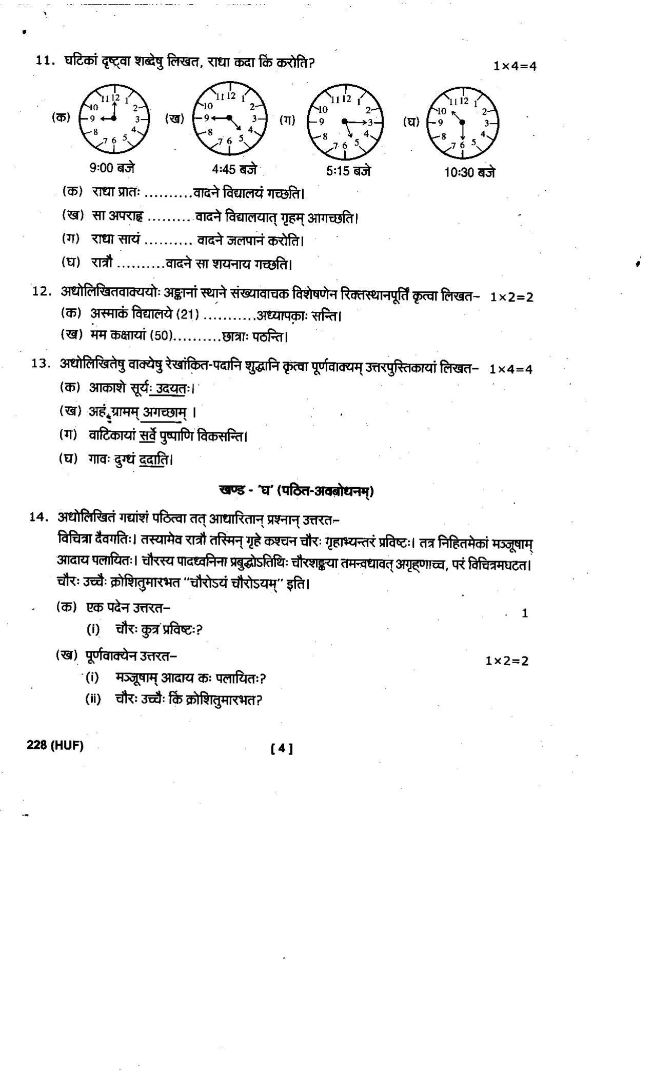 UBSE Class 10 Sanskrit 2019 Question Paper - Page 4