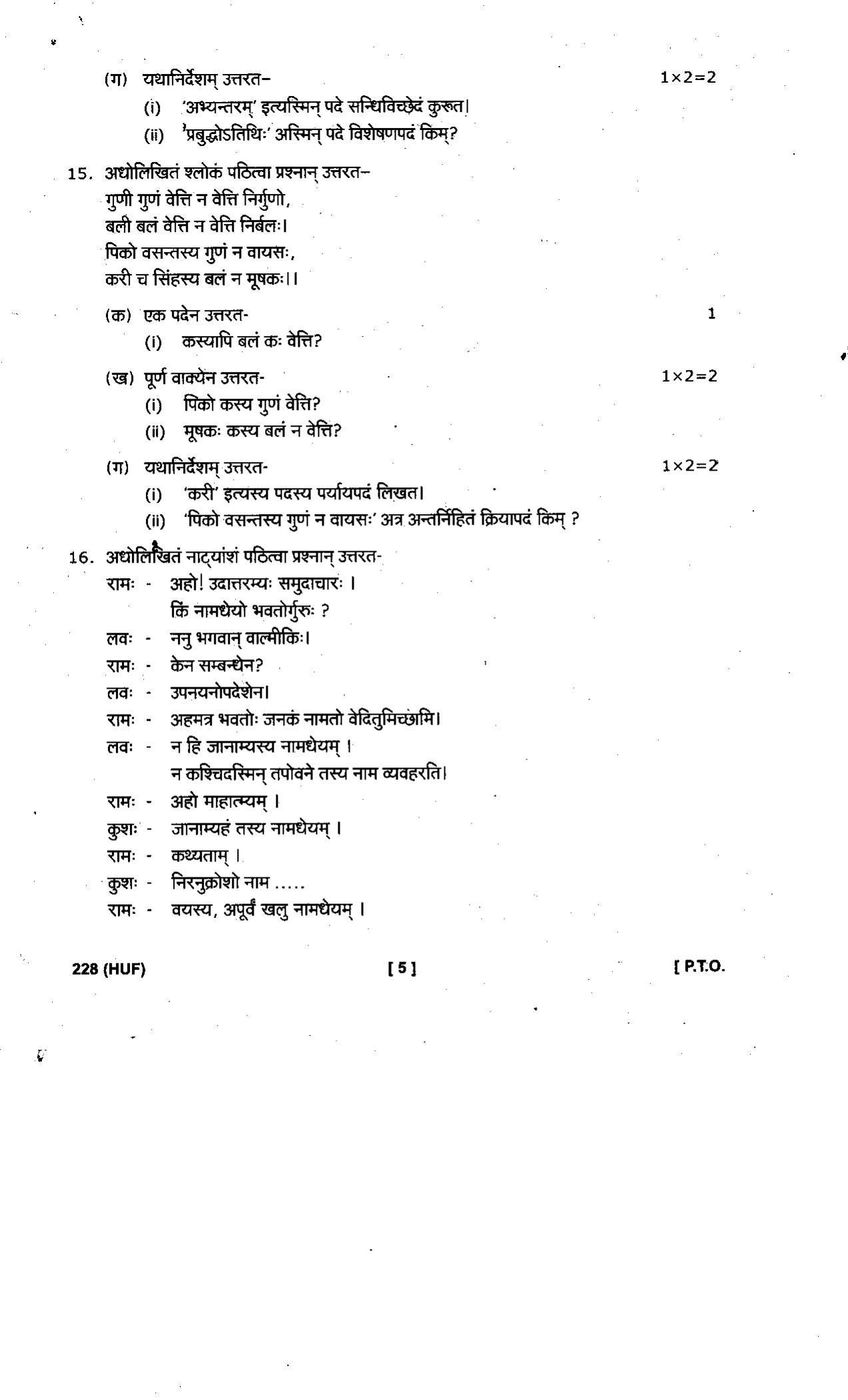 UBSE Class 10 Sanskrit 2019 Question Paper - Page 5