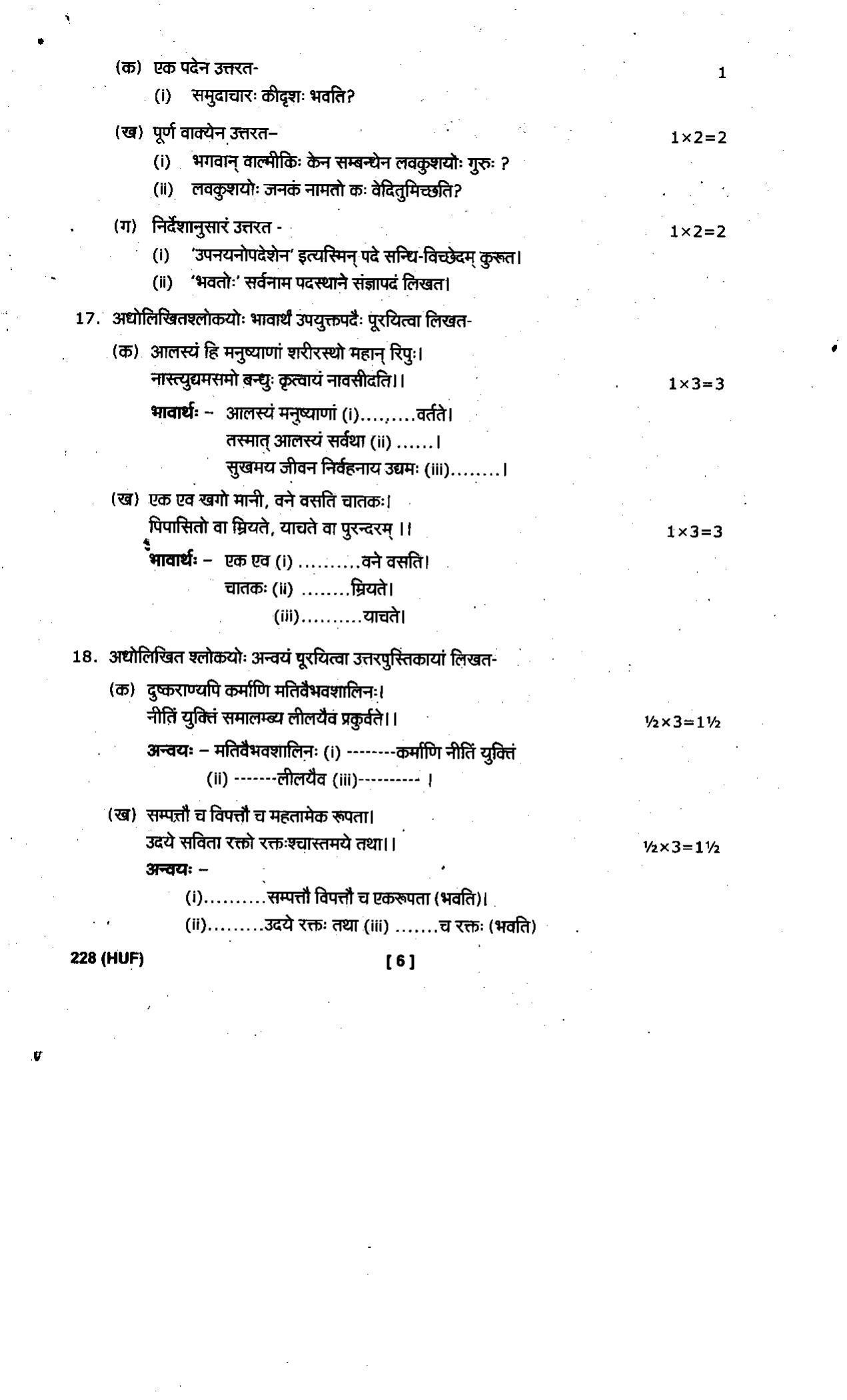 UBSE Class 10 Sanskrit 2019 Question Paper - Page 6