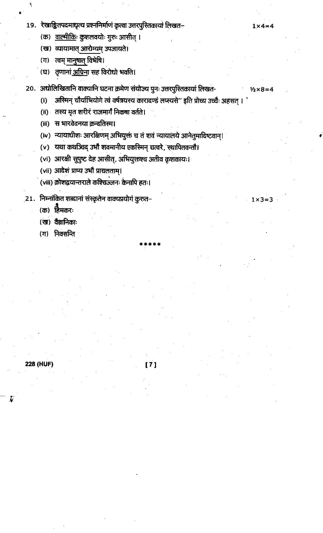 UBSE Class 10 Sanskrit 2019 Question Paper - Page 7