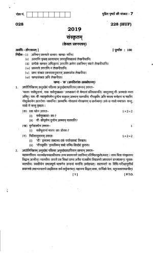 UBSE Class 10 Sanskrit 2019 Question Paper