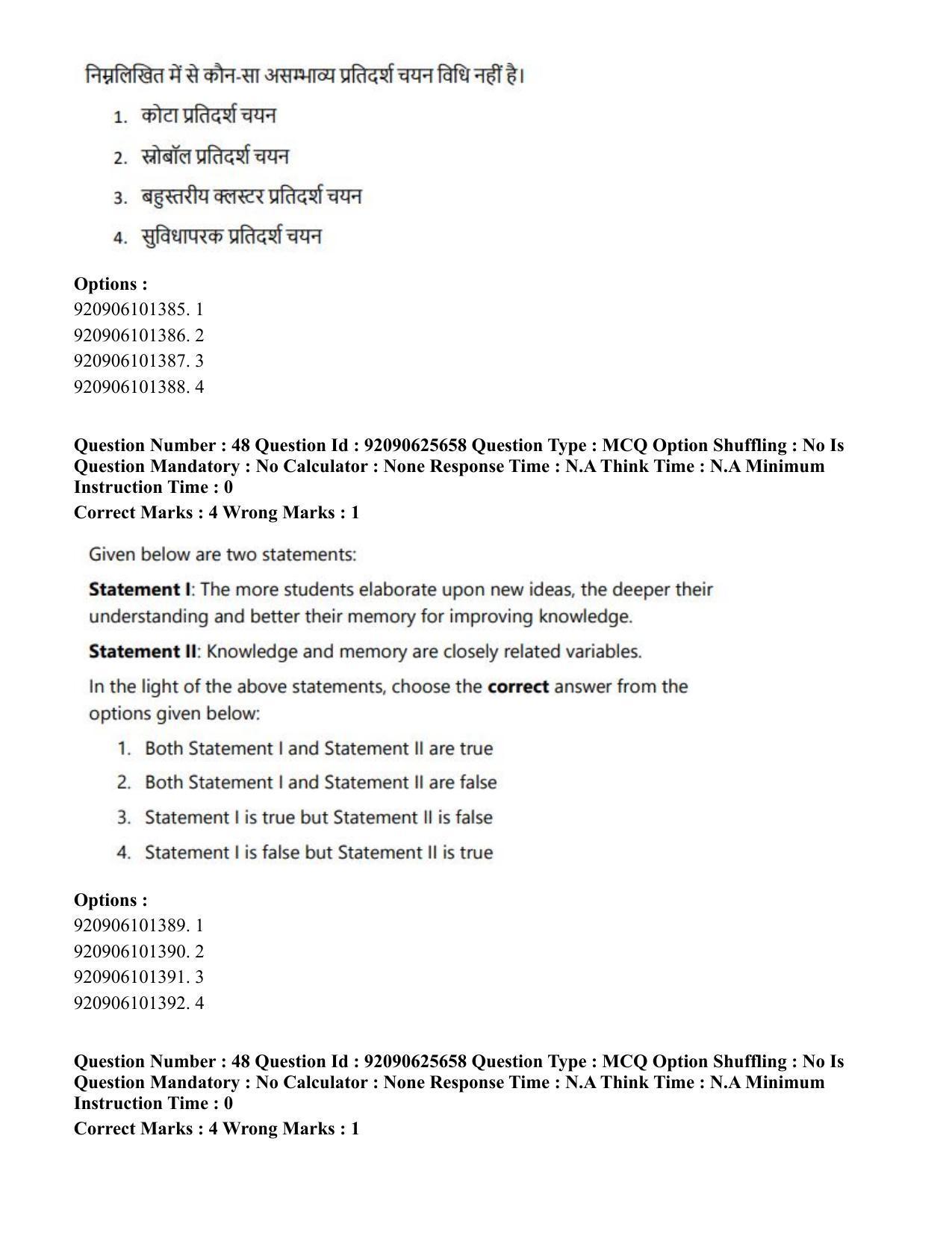 CUET PG 2023: COQP16 – MA Education (Eng) - Shift 1 (26-06-2023) Question Paper - Page 50