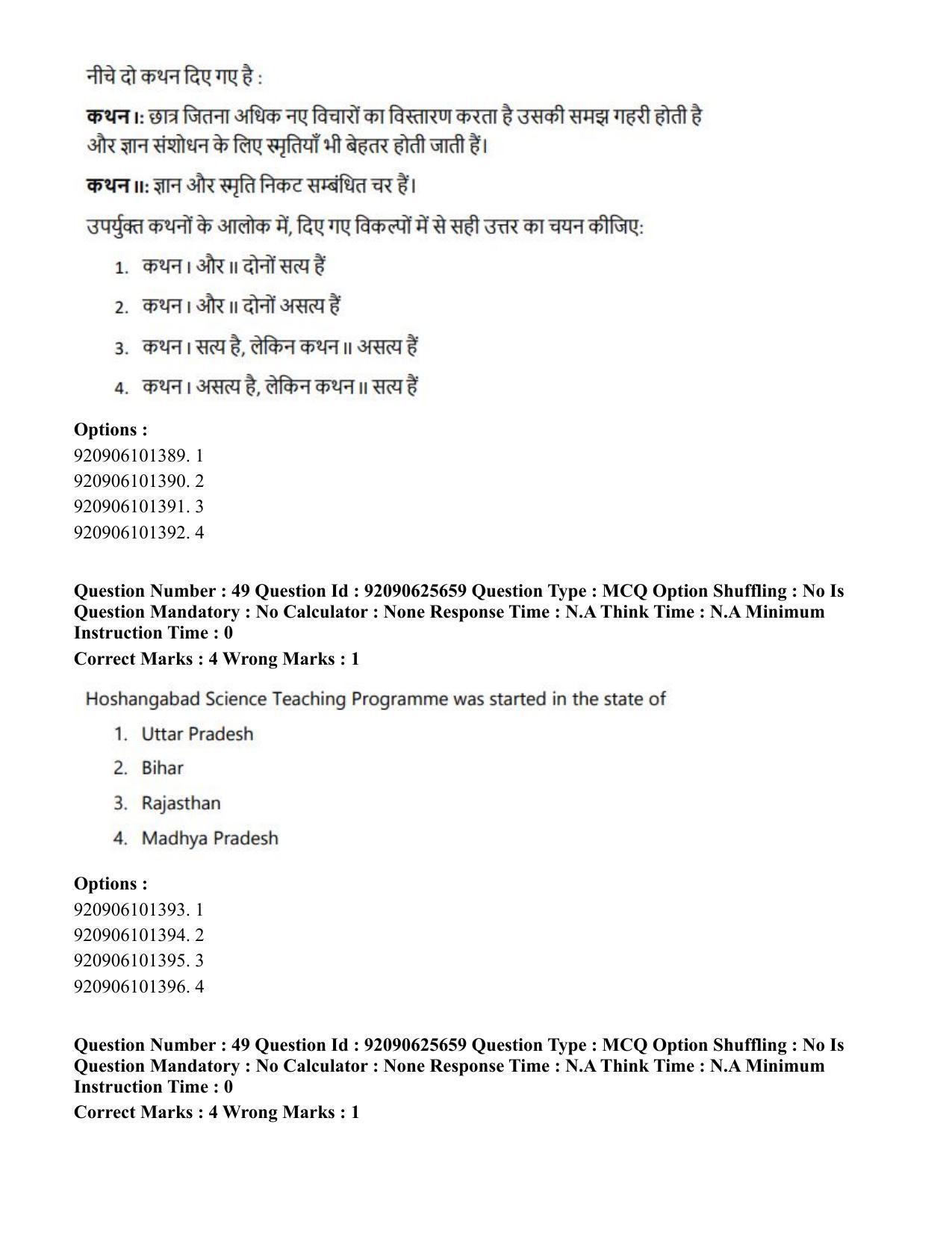CUET PG 2023: COQP16 – MA Education (Eng) - Shift 1 (26-06-2023) Question Paper - Page 51