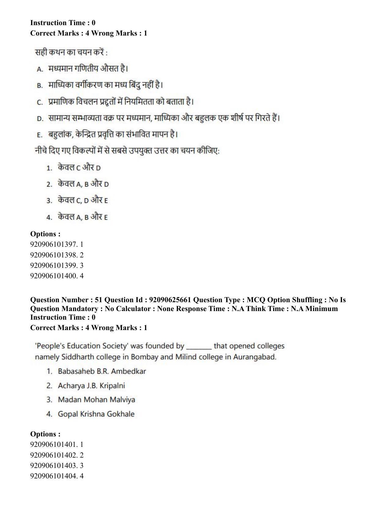 CUET PG 2023: COQP16 – MA Education (Eng) - Shift 1 (26-06-2023) Question Paper - Page 53