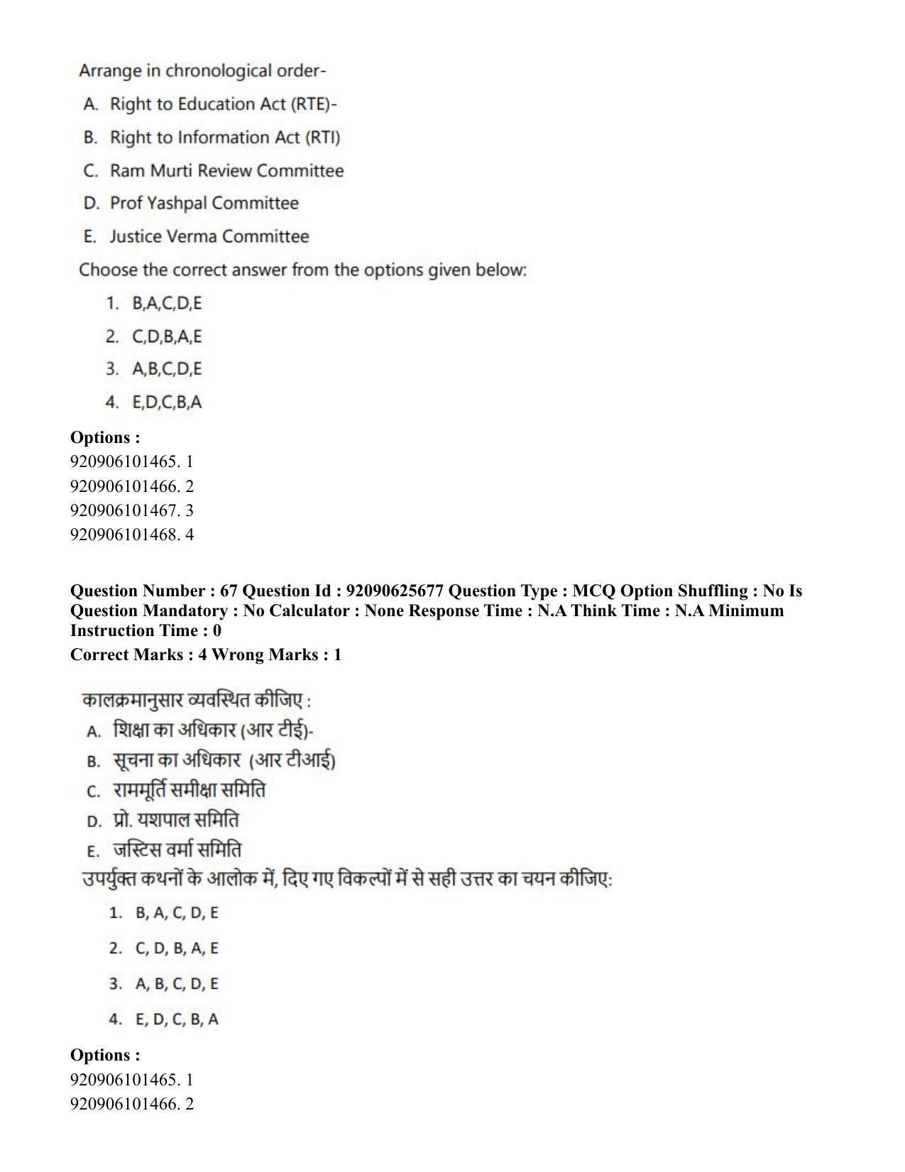CUET PG 2023: COQP16 – MA Education (Eng) - Shift 1 (26-06-2023) Question Paper - Page 70