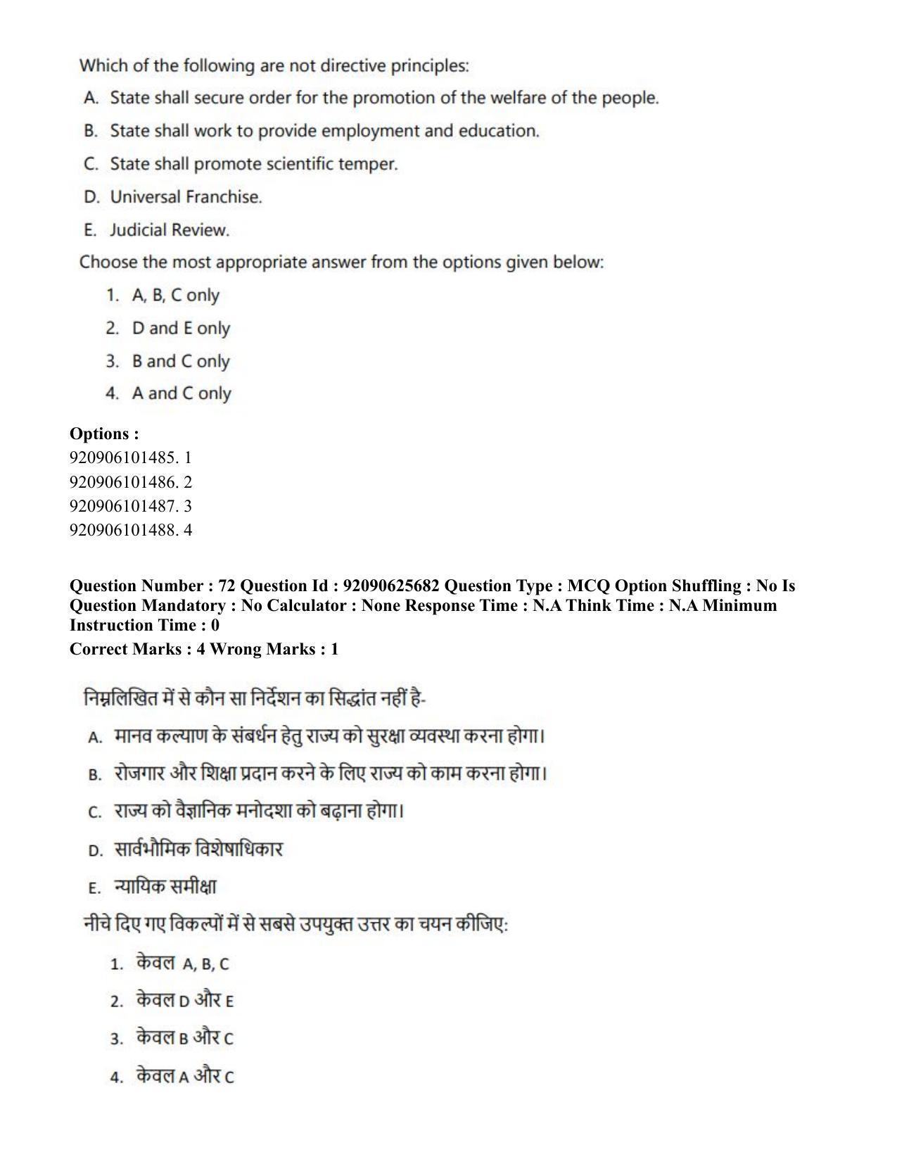 CUET PG 2023: COQP16 – MA Education (Eng) - Shift 1 (26-06-2023) Question Paper - Page 76