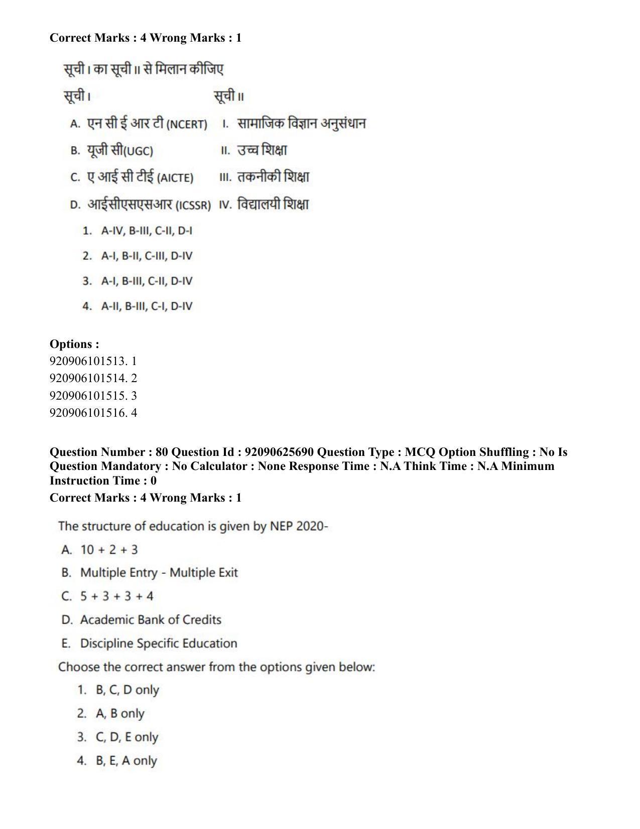 CUET PG 2023: COQP16 – MA Education (Eng) - Shift 1 (26-06-2023) Question Paper - Page 84