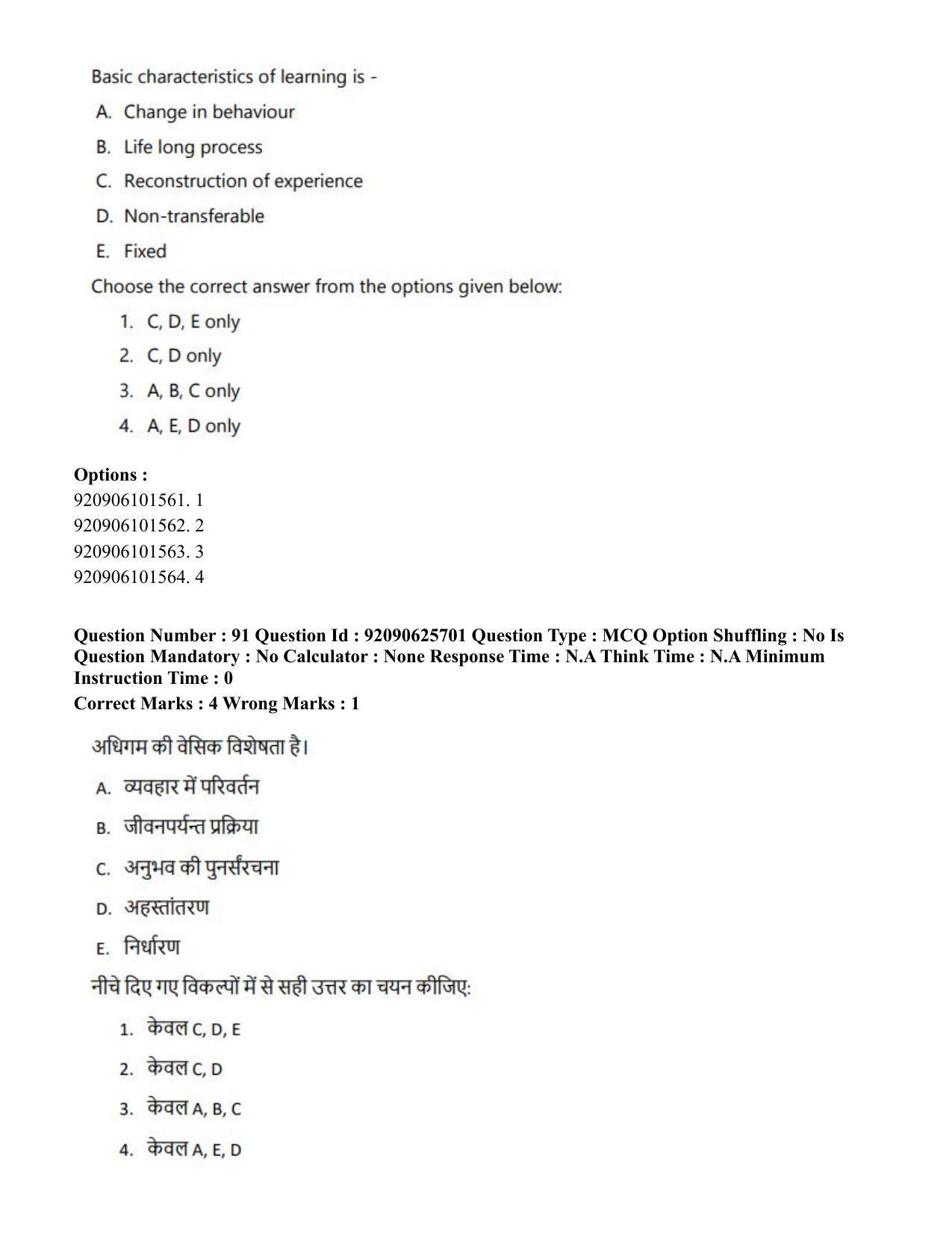 CUET PG 2023: COQP16 – MA Education (Eng) - Shift 1 (26-06-2023) Question Paper - Page 96