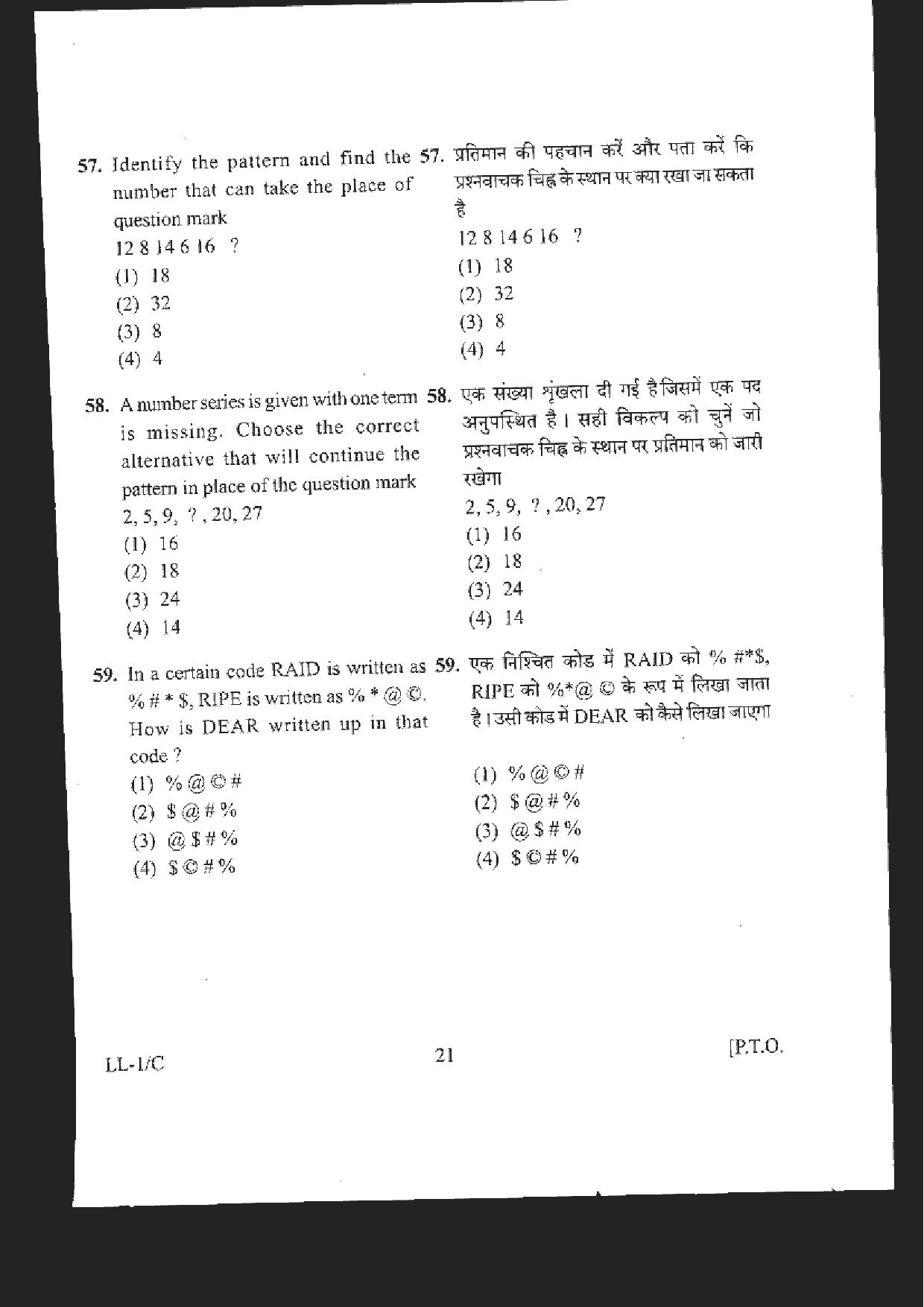 RIE CEE Old Question Paper of Group A - Page 21