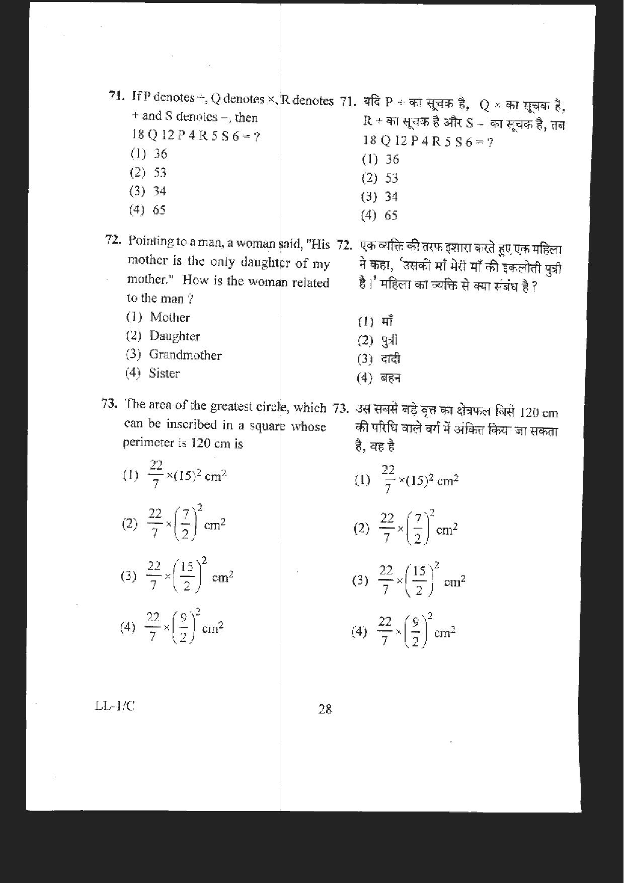 RIE CEE Old Question Paper of Group A - Page 28