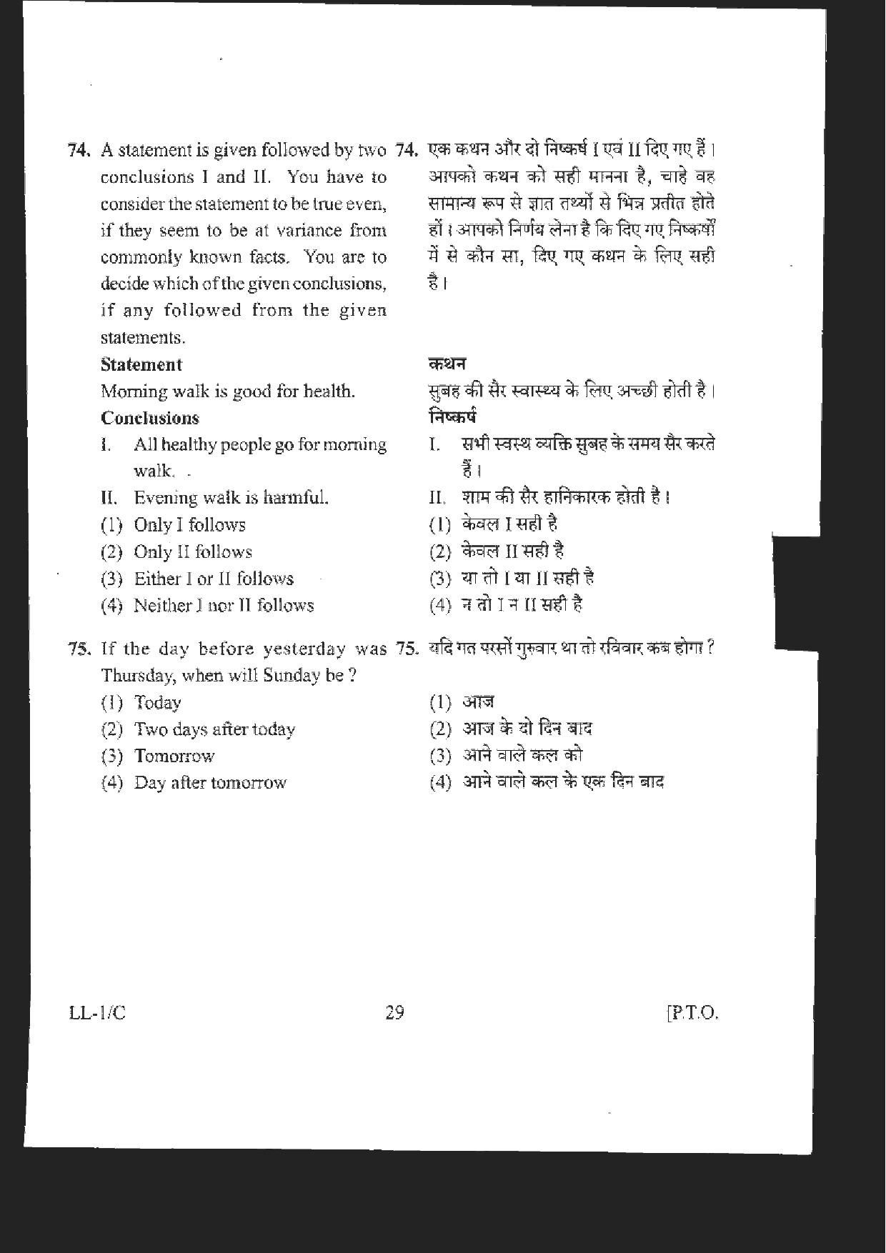 RIE CEE Old Question Paper of Group A - Page 29