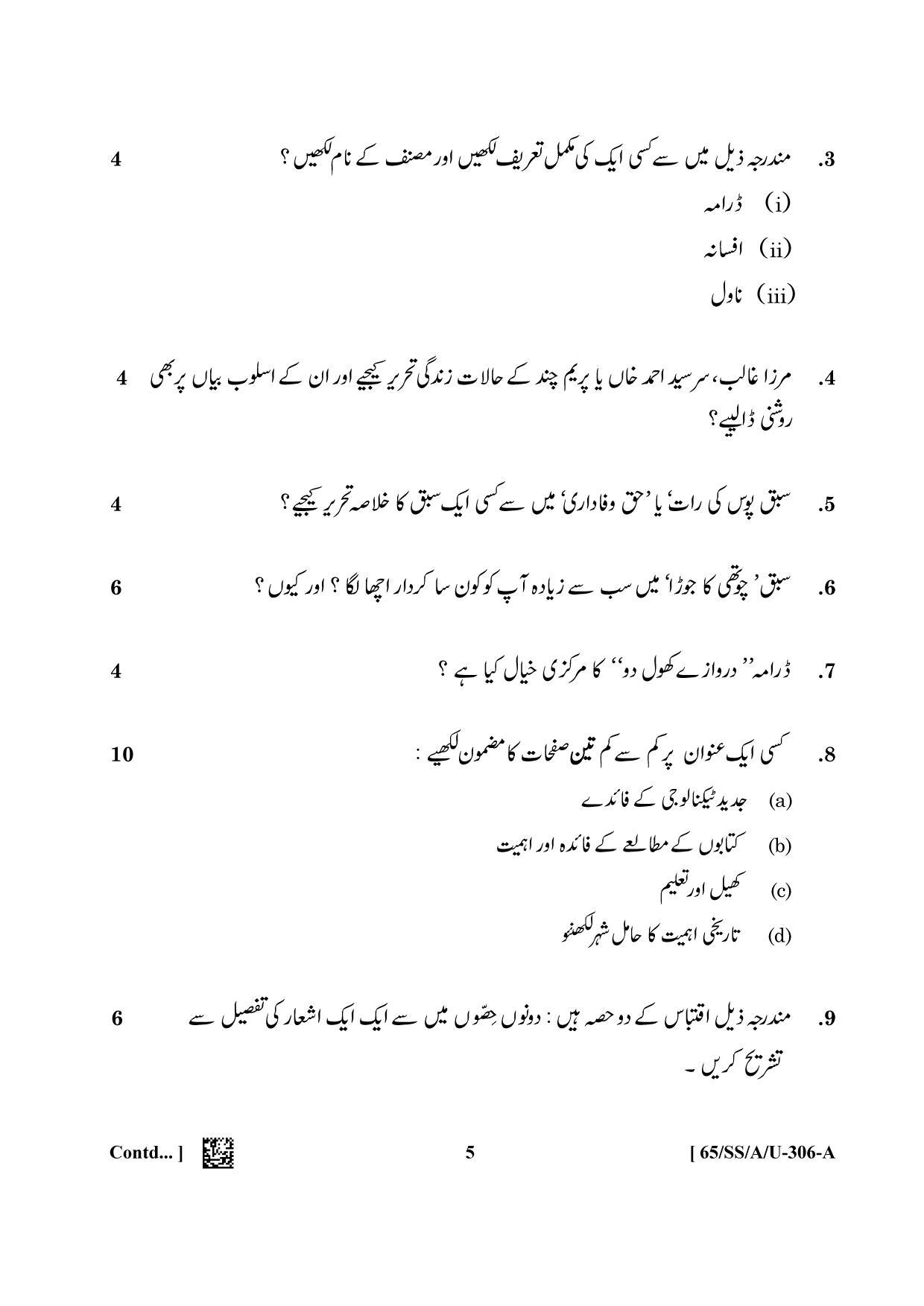 NIOS 2023 Class 12 Urdu (SS) Question Paper - Page 5