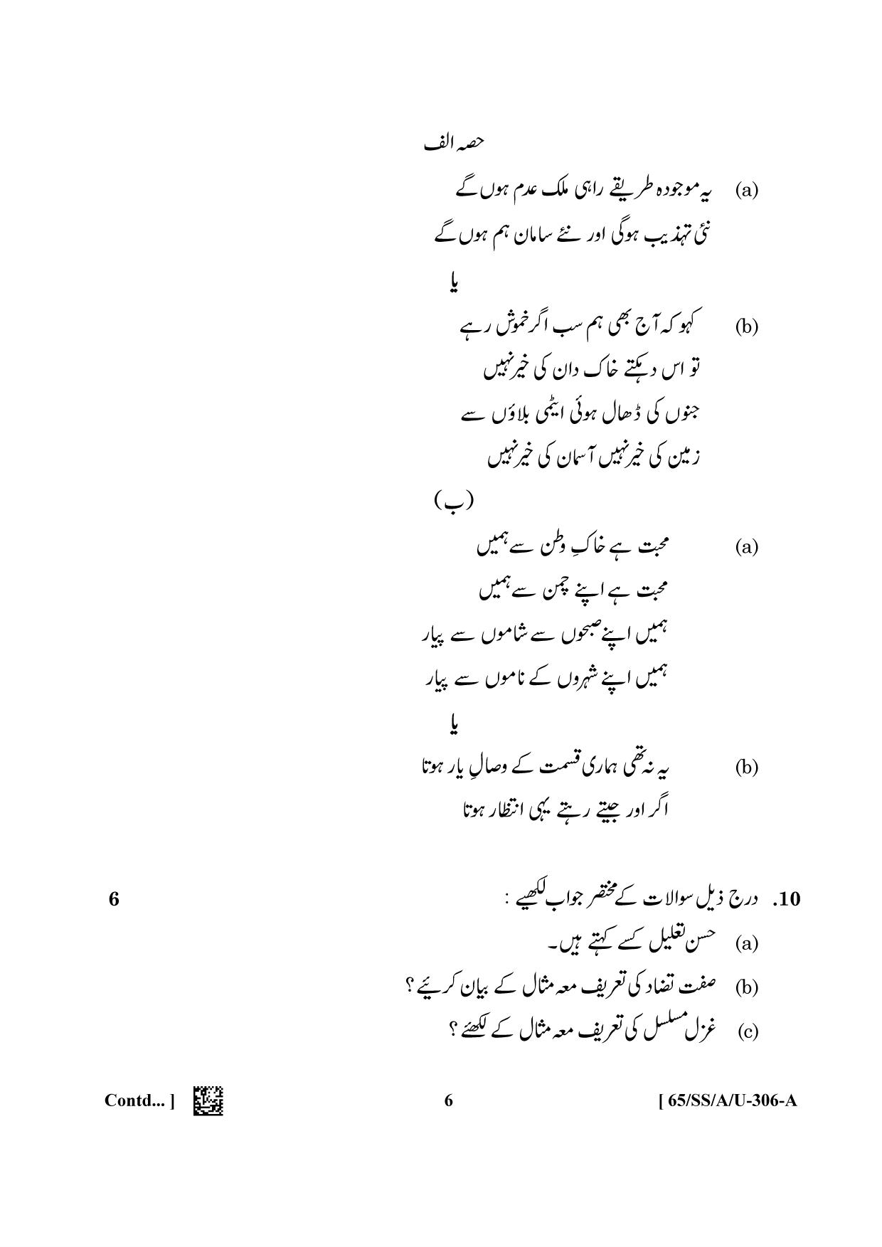 NIOS 2023 Class 12 Urdu (SS) Question Paper - Page 6
