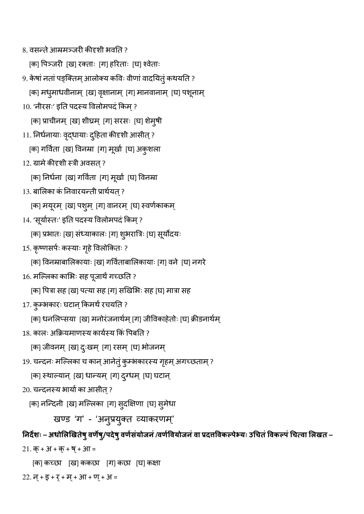 JAC Board Class 9th 2022 Term 1 Sanskrit Set 2 Model Paper - Page 2