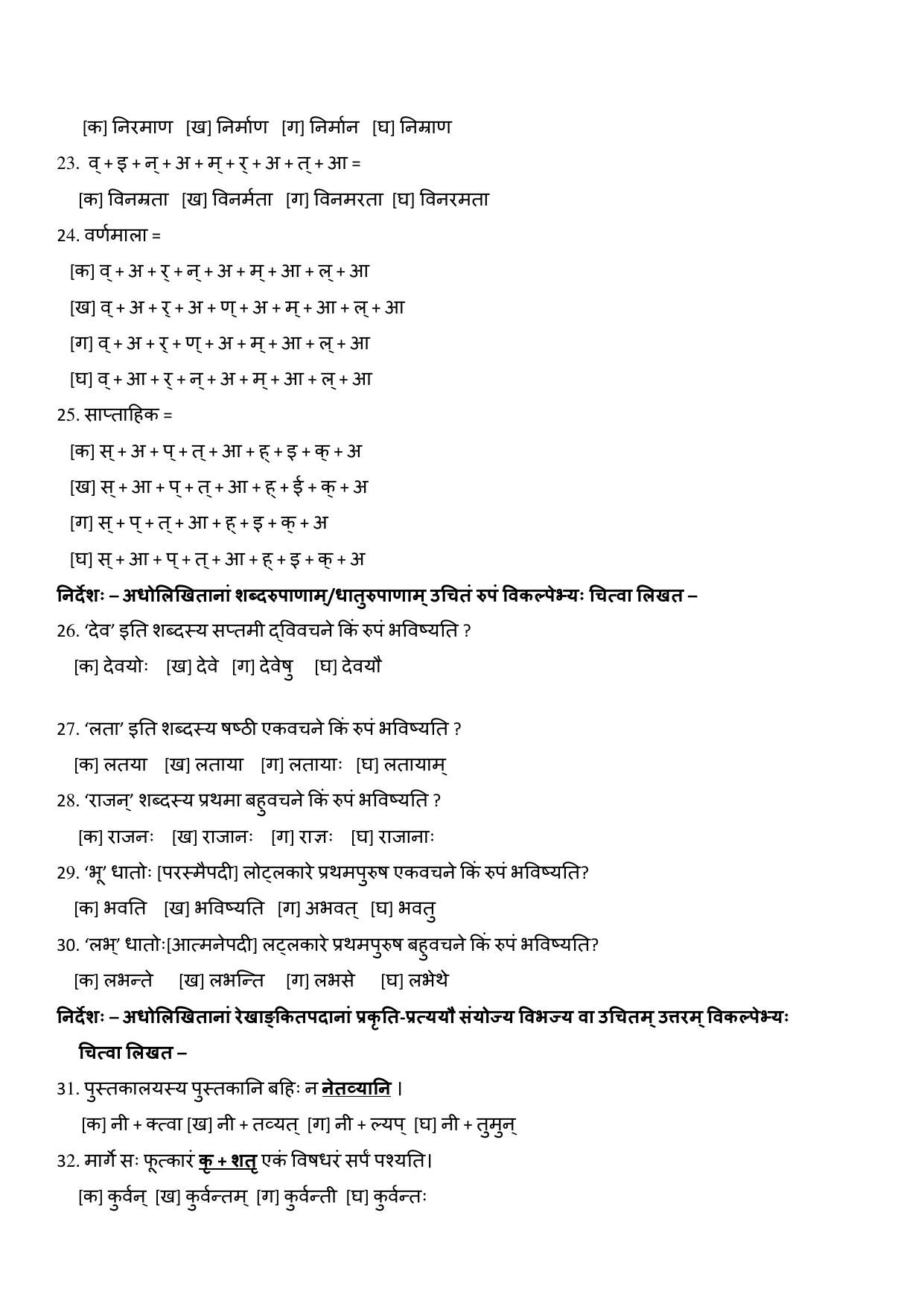 JAC Board Class 9th 2022 Term 1 Sanskrit Set 2 Model Paper - Page 3