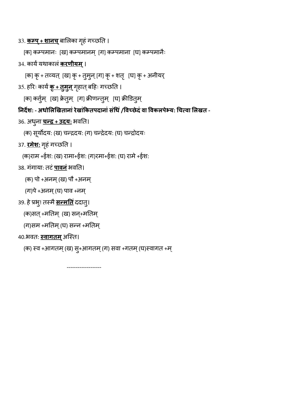JAC Board Class 9th 2022 Term 1 Sanskrit Set 2 Model Paper - Page 4