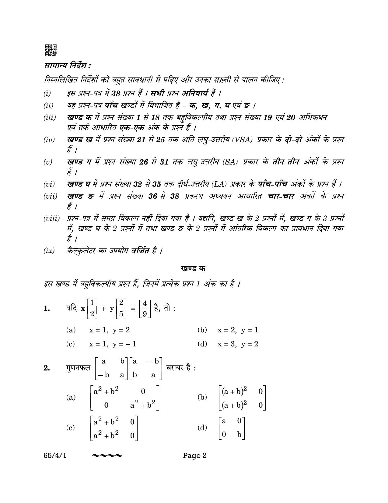 CBSE Class 12 65-4-1 MATHEMATICS 2023 Question Paper - Page 2