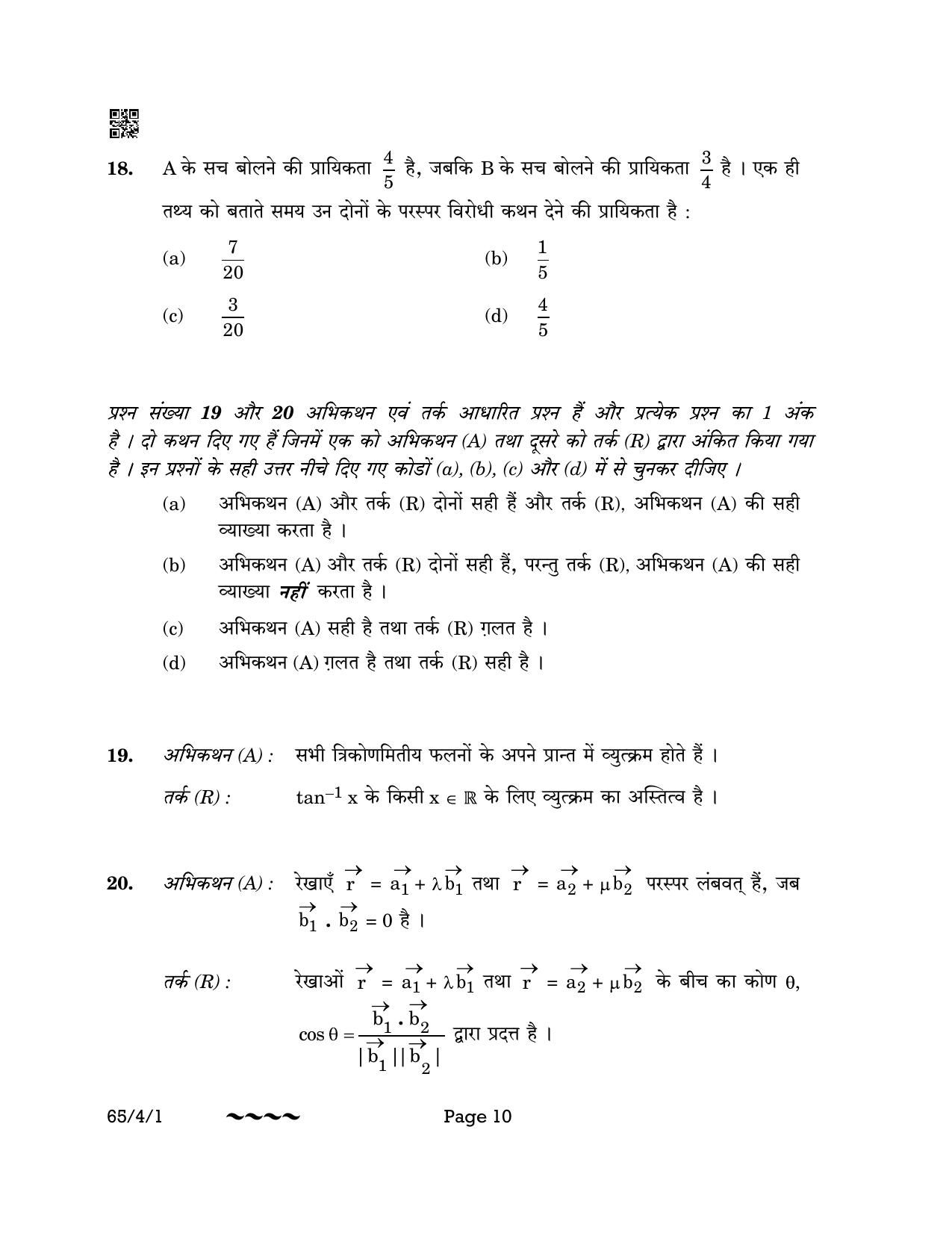 CBSE Class 12 65-4-1 MATHEMATICS 2023 Question Paper - Page 10