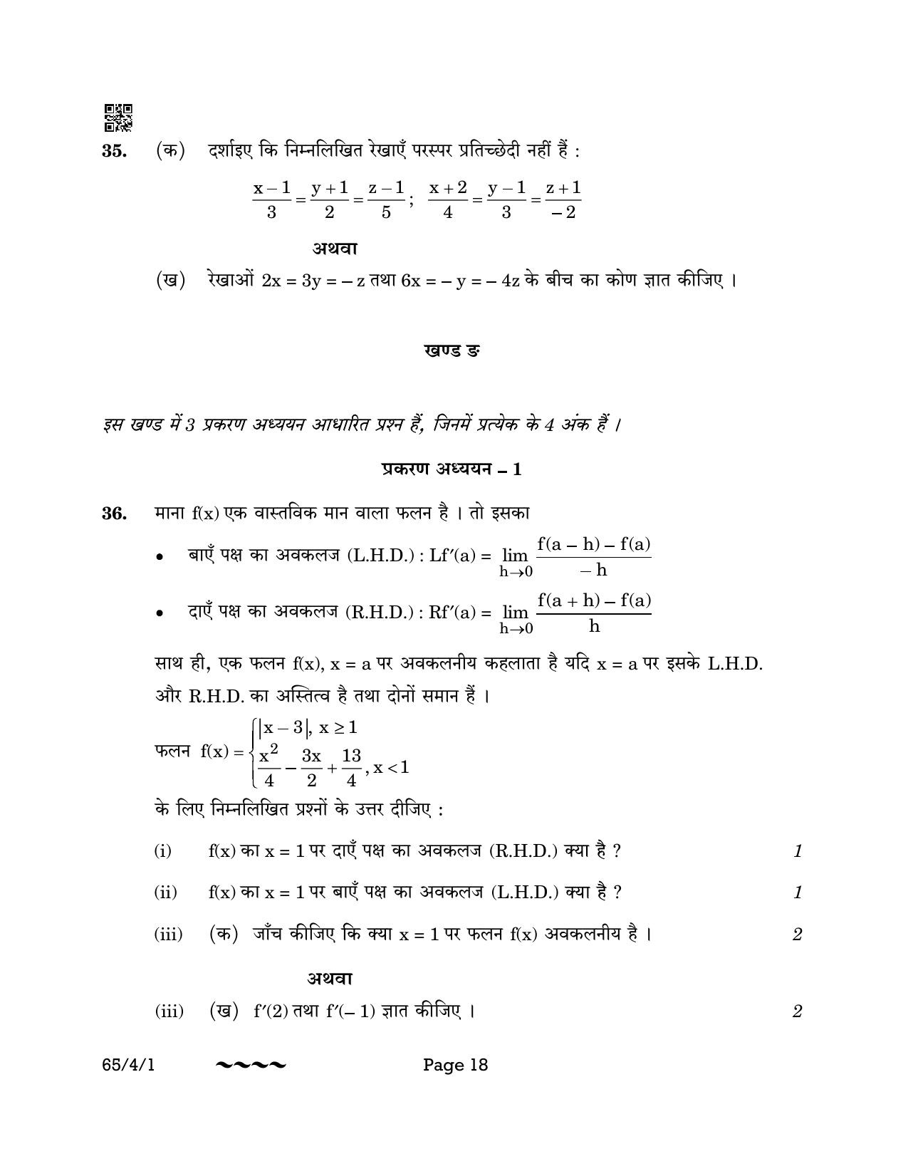 CBSE Class 12 65-4-1 MATHEMATICS 2023 Question Paper - Page 18