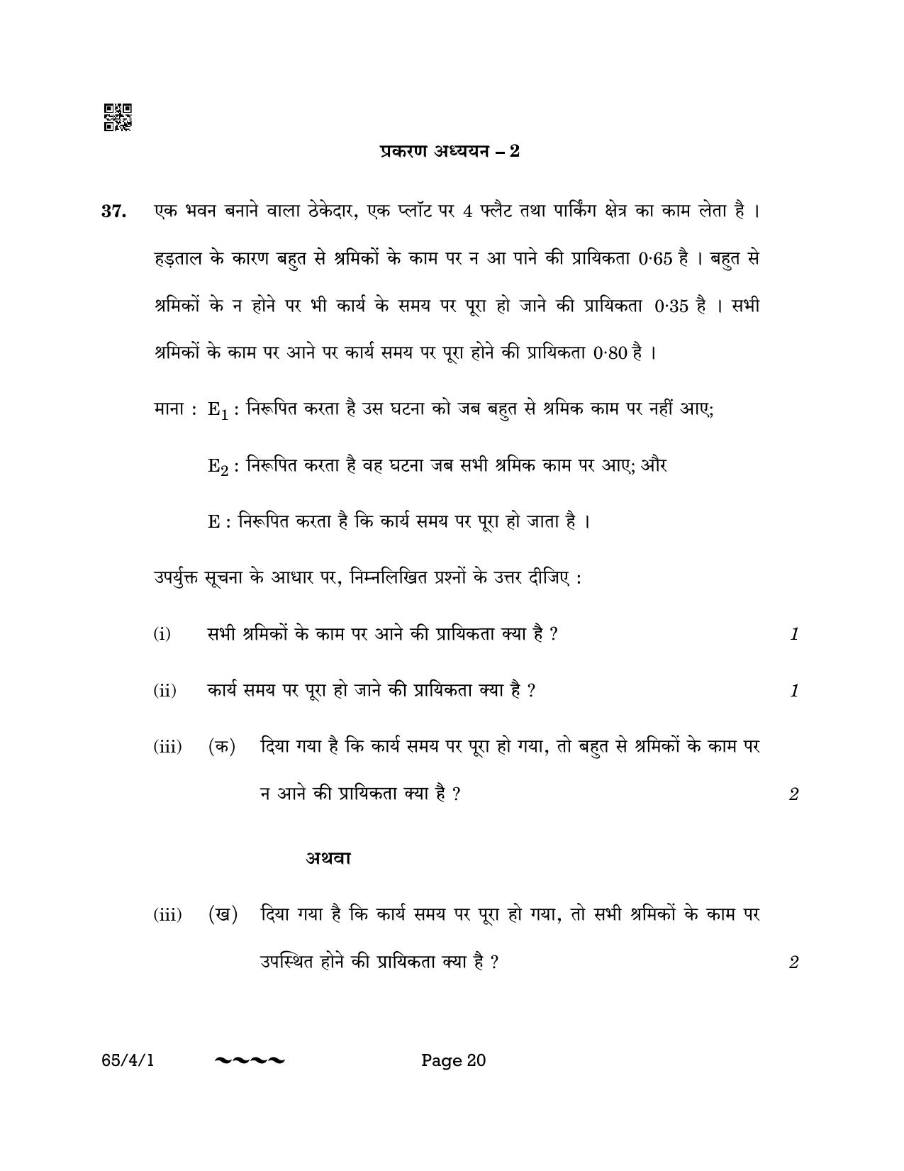 CBSE Class 12 65-4-1 MATHEMATICS 2023 Question Paper - Page 20