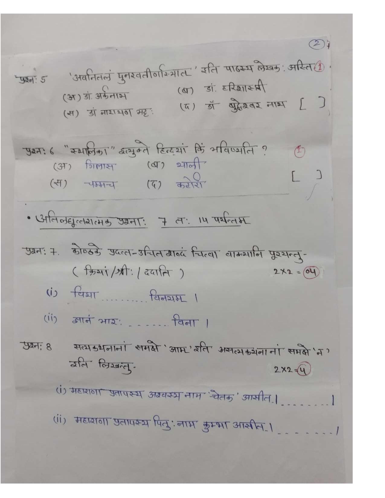 RBSE Class 5 Sample Paper Sanskrit - Page 3