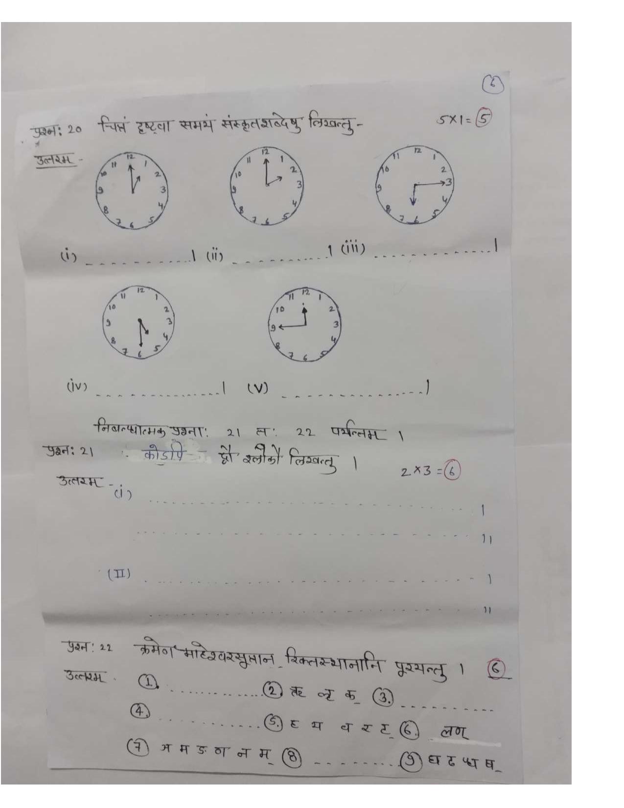 RBSE Class 5 Sample Paper Sanskrit - Page 7
