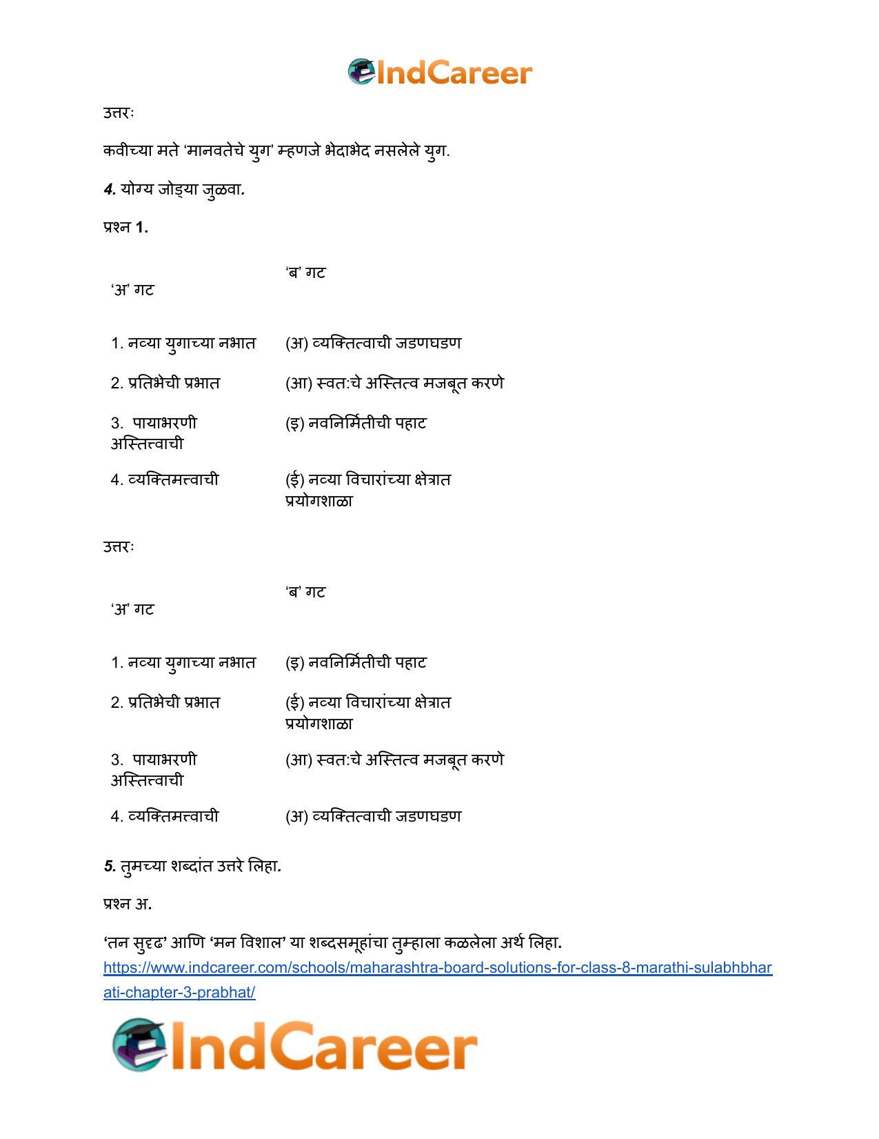 Maharashtra Board Solutions for Class 8- Marathi Sulabhbharati: Chapter 3- प्रभात - Page 5