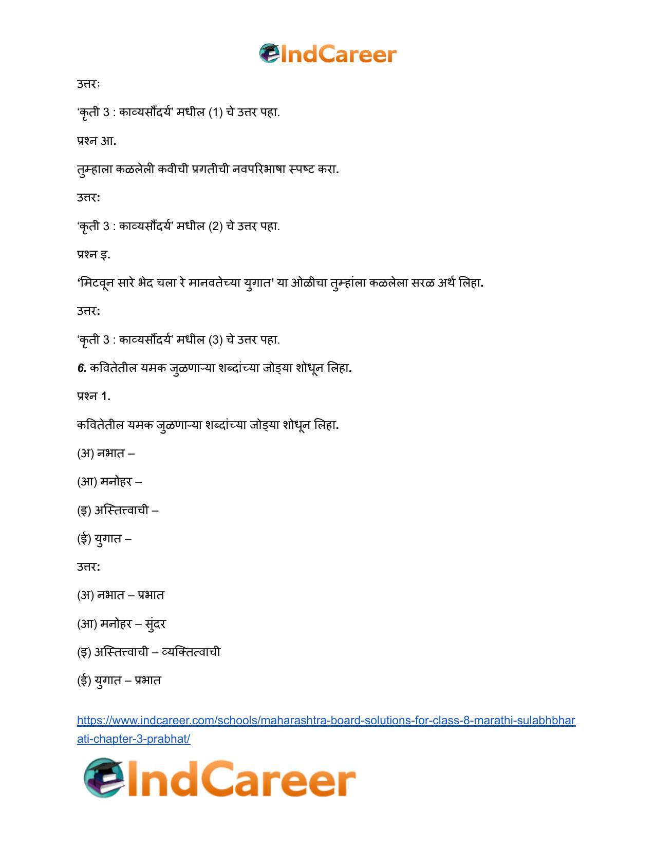 Maharashtra Board Solutions for Class 8- Marathi Sulabhbharati: Chapter 3- प्रभात - Page 6