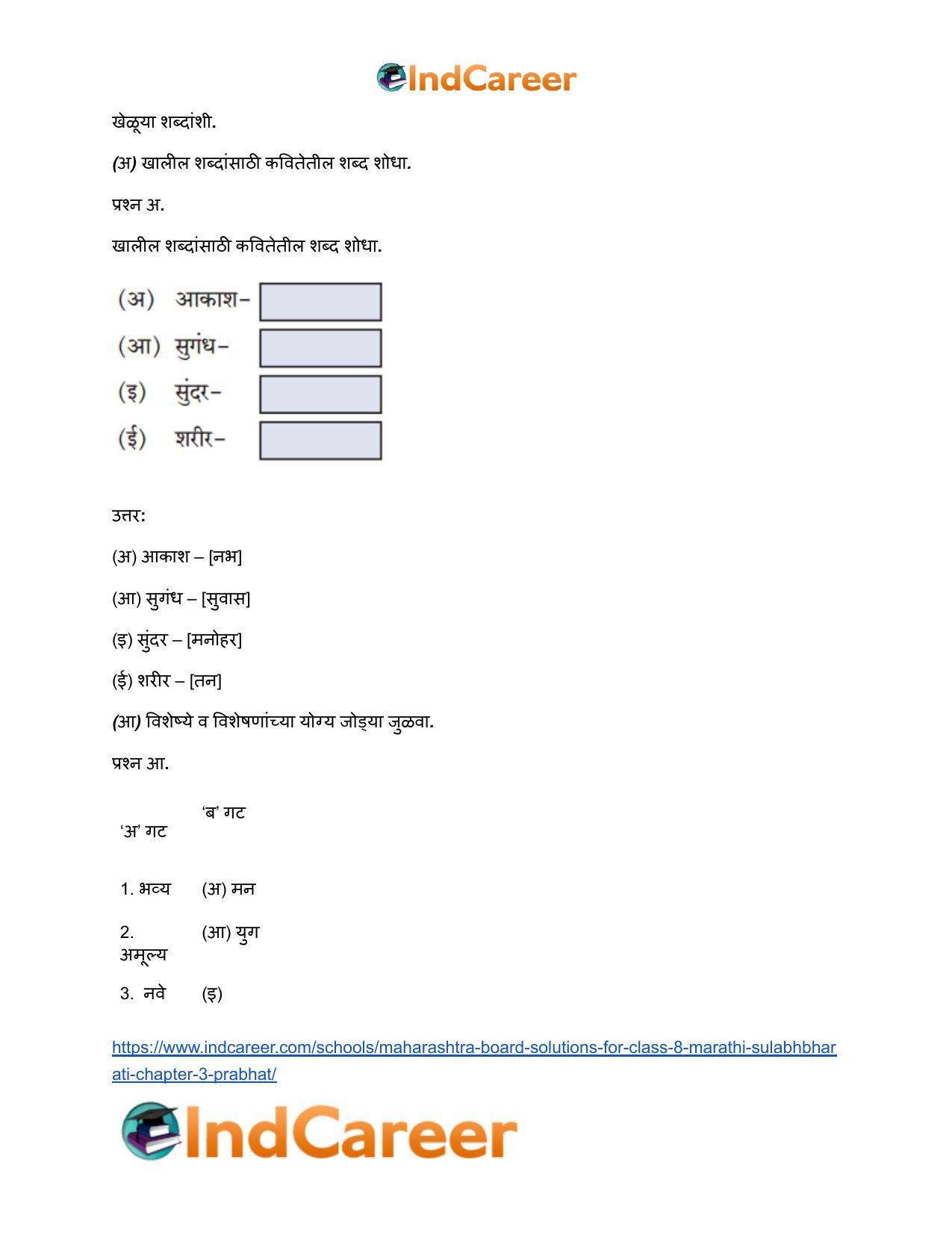 Maharashtra Board Solutions for Class 8- Marathi Sulabhbharati: Chapter 3- प्रभात - Page 7