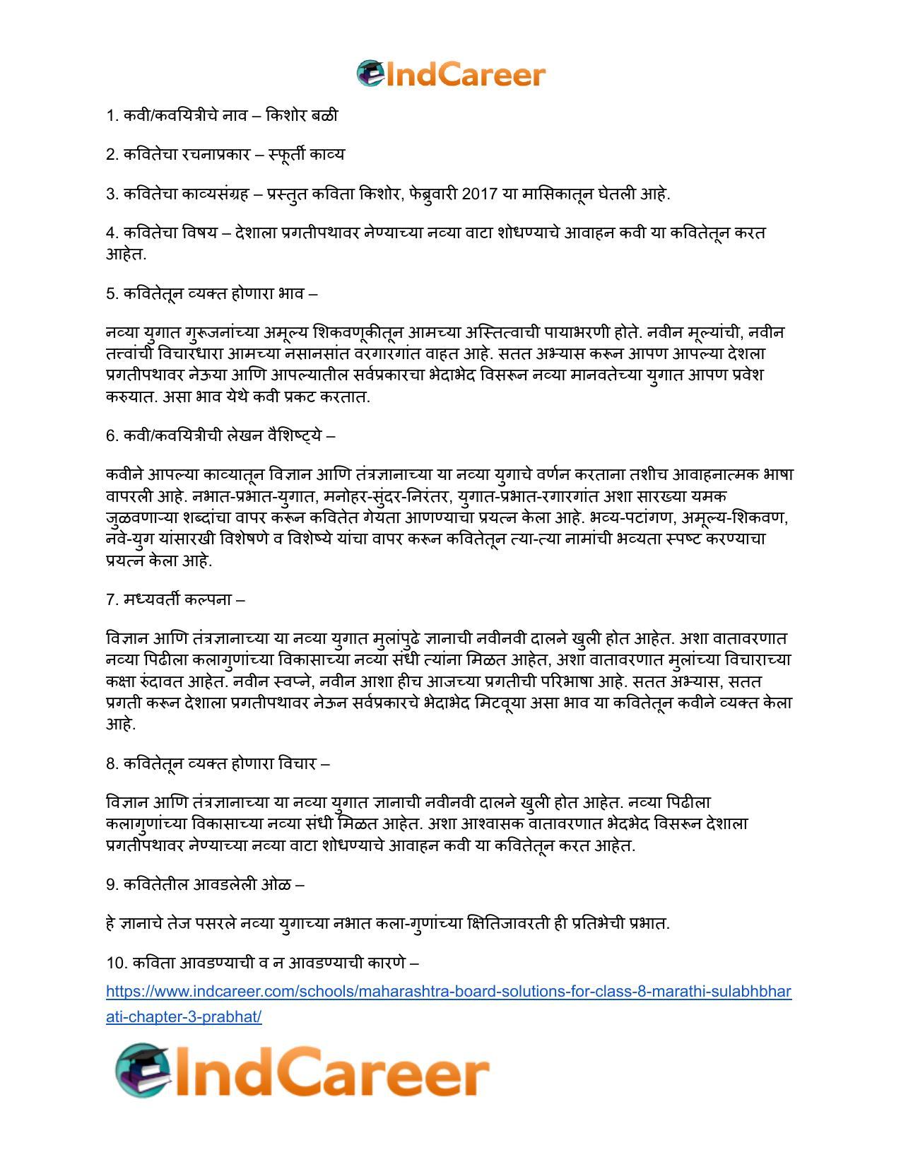 Maharashtra Board Solutions for Class 8- Marathi Sulabhbharati: Chapter 3- प्रभात - Page 14