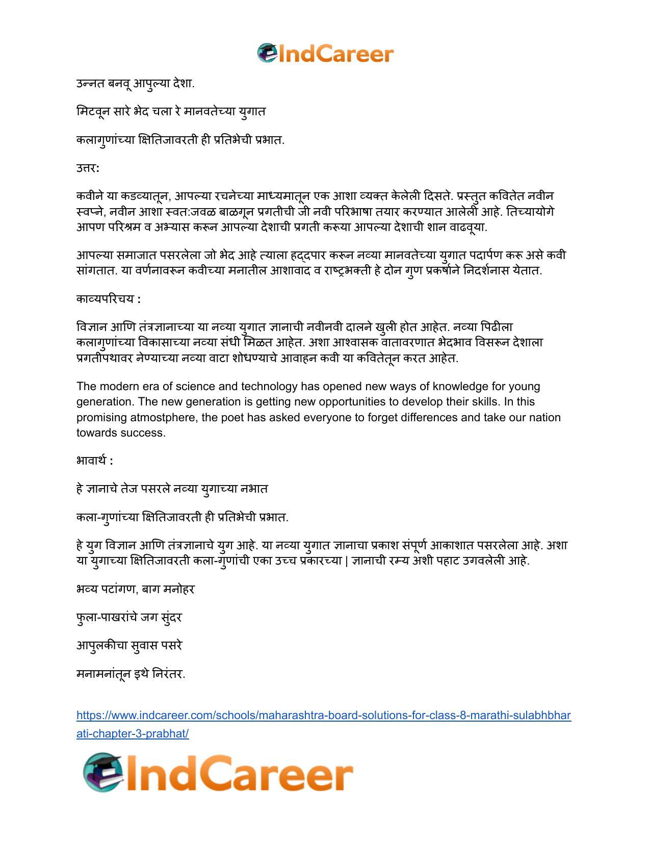 Maharashtra Board Solutions for Class 8- Marathi Sulabhbharati: Chapter 3- प्रभात - Page 17