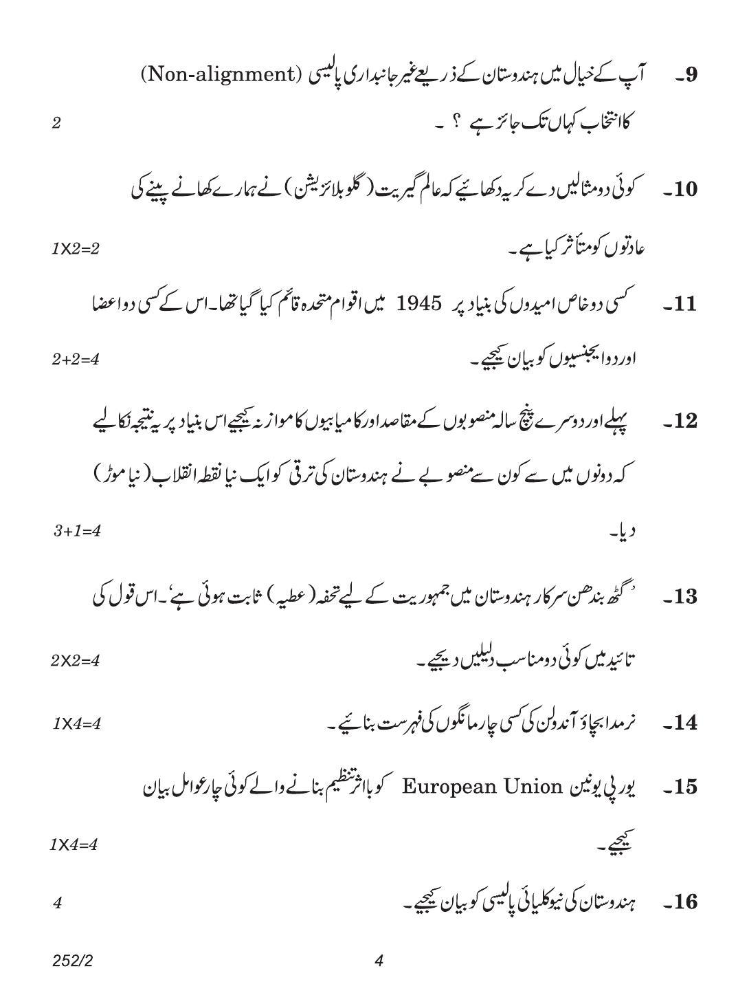 CBSE Class 12 252-2 (Political Science Urdu) 2018 Question Paper - Page 4