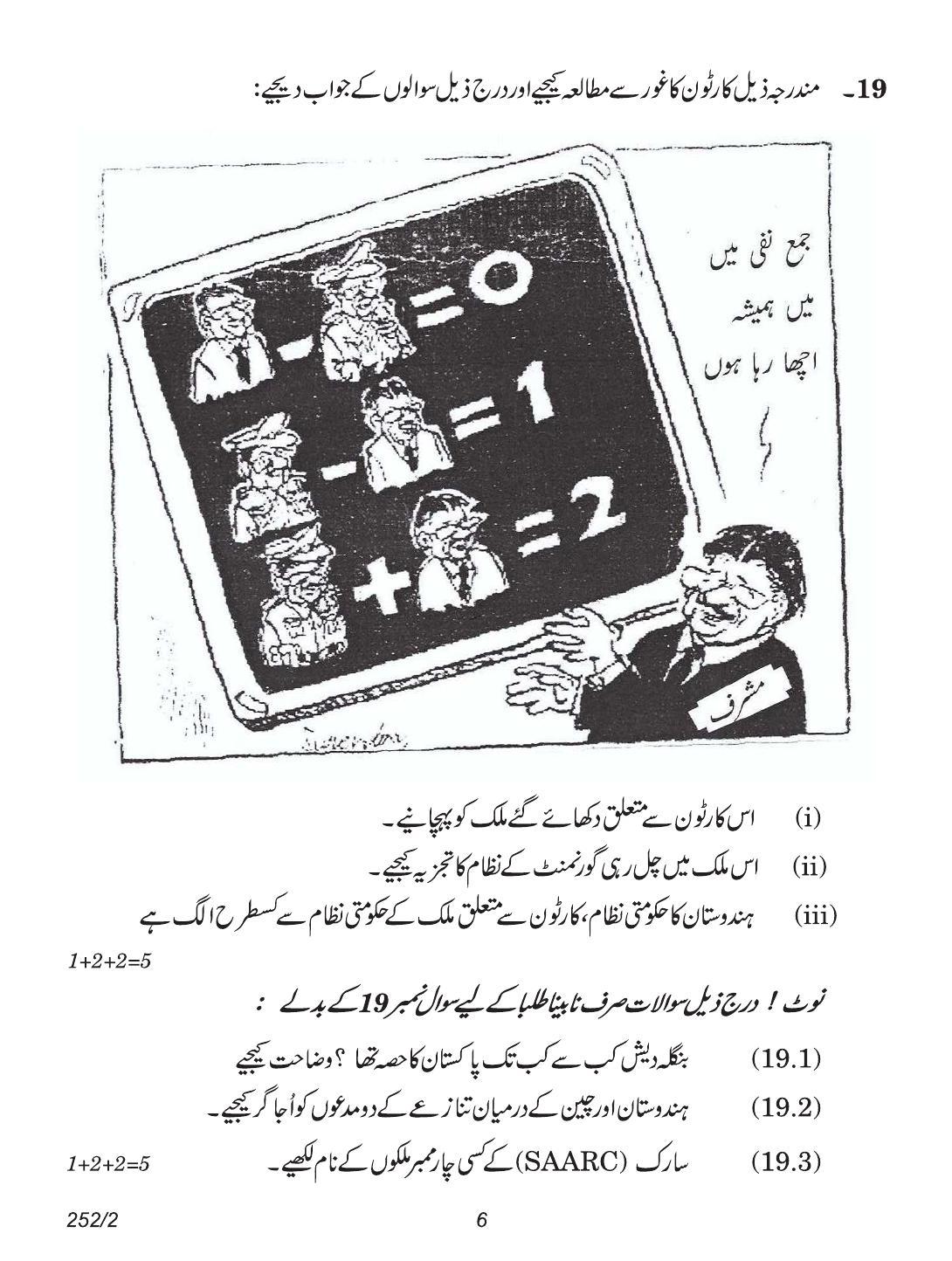 CBSE Class 12 252-2 (Political Science Urdu) 2018 Question Paper - Page 6