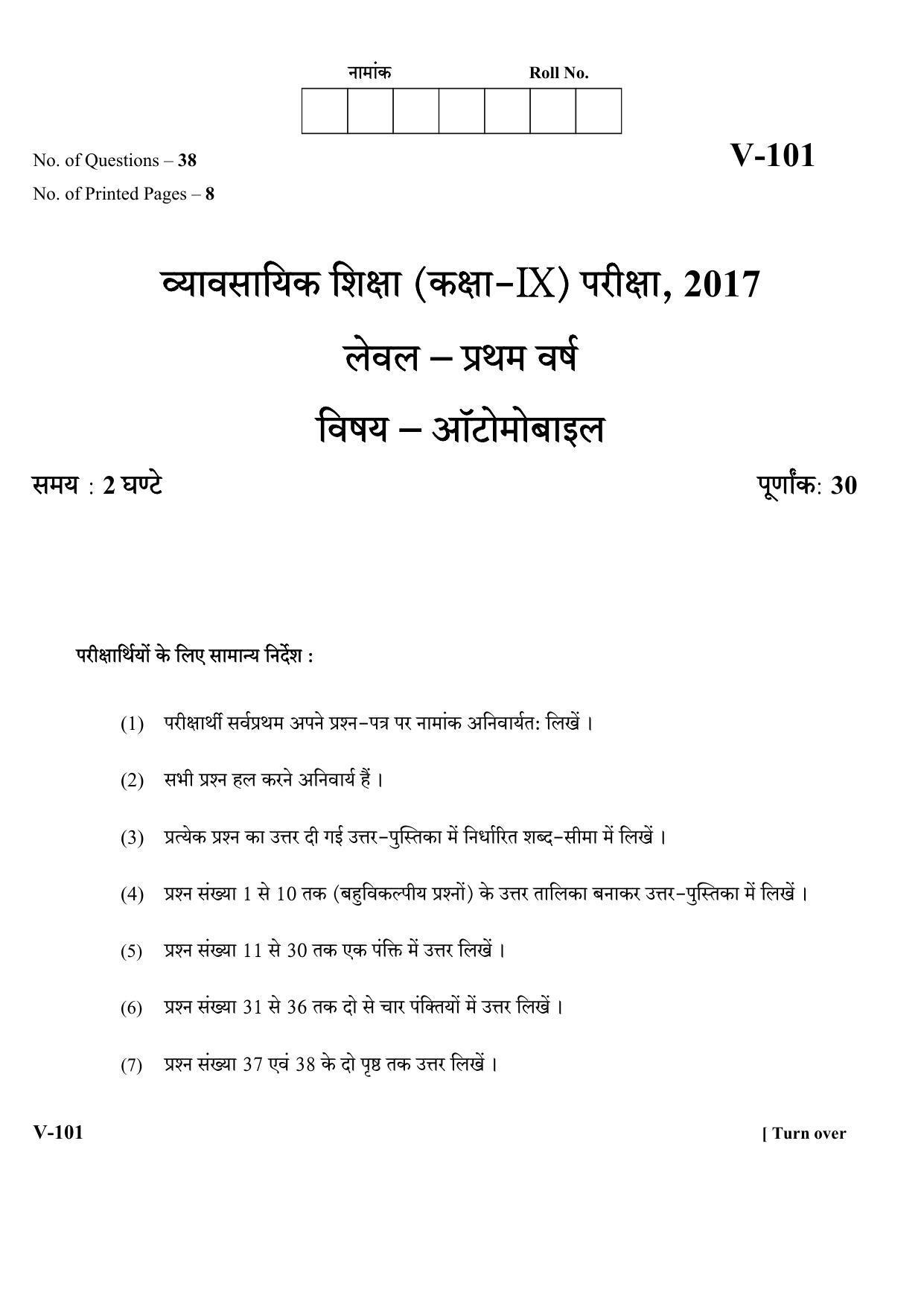RBSE 2017 Automobile Class IX (Vocational) Question Paper  - Page 1