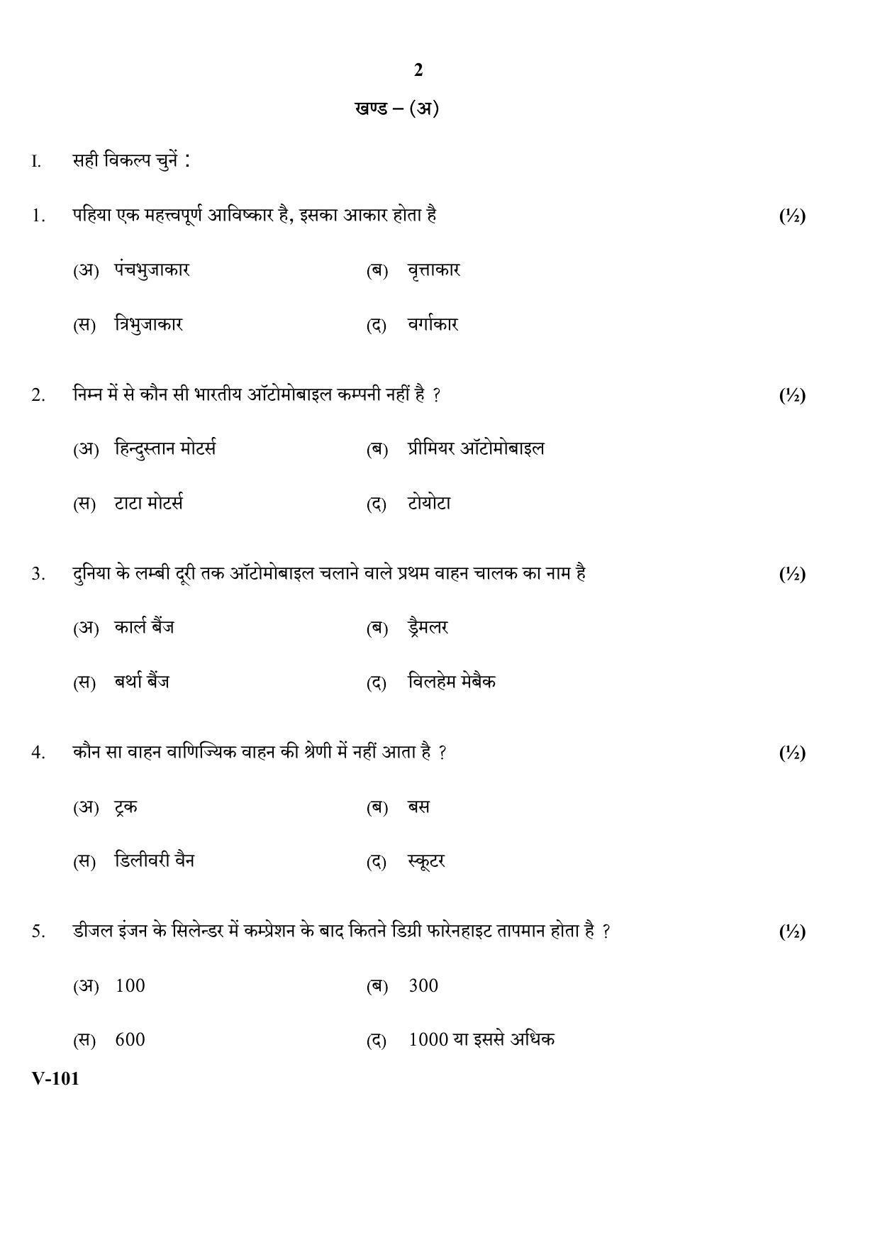 RBSE 2017 Automobile Class IX (Vocational) Question Paper  - Page 2