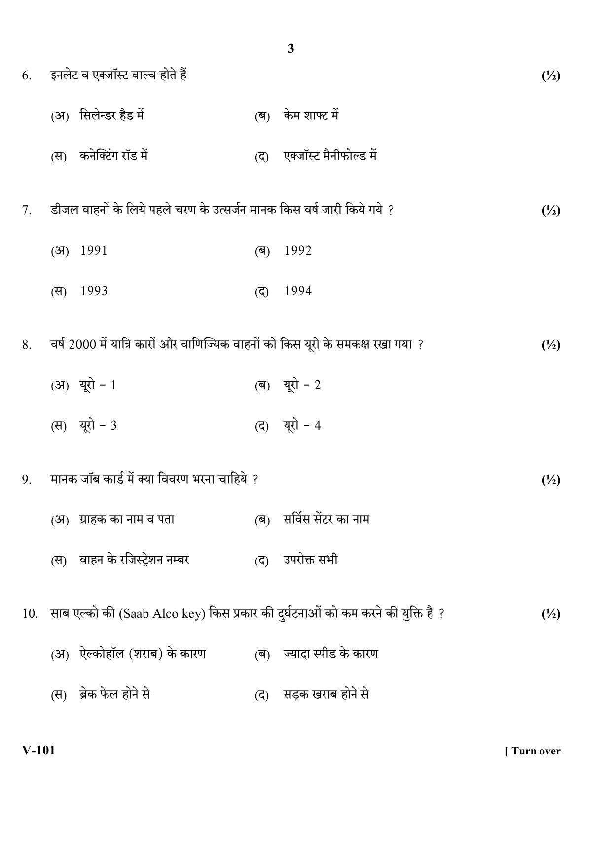 RBSE 2017 Automobile Class IX (Vocational) Question Paper  - Page 3