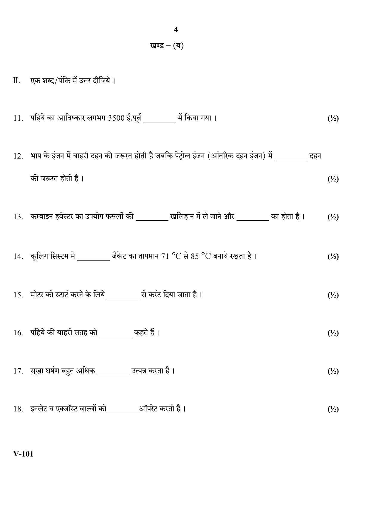 RBSE 2017 Automobile Class IX (Vocational) Question Paper  - Page 4