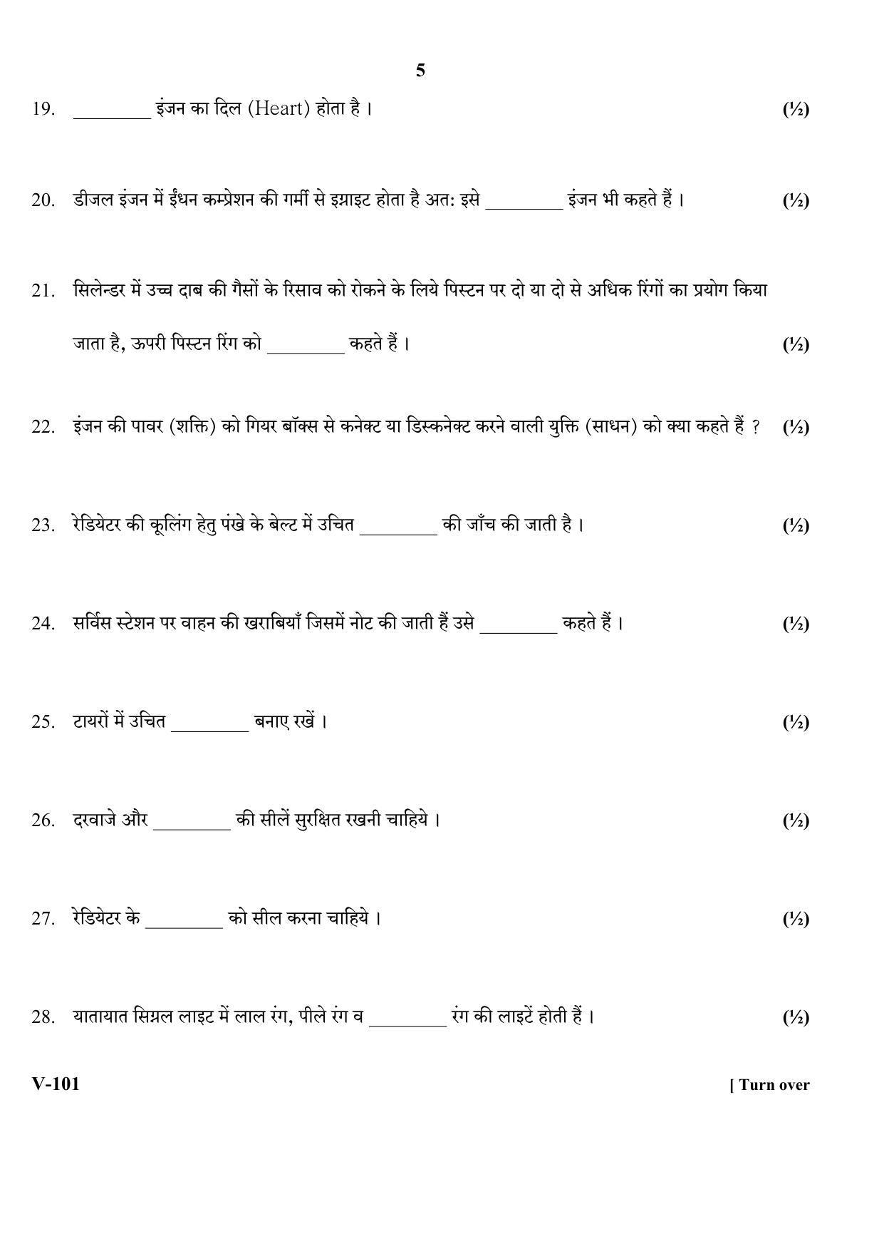 RBSE 2017 Automobile Class IX (Vocational) Question Paper  - Page 5
