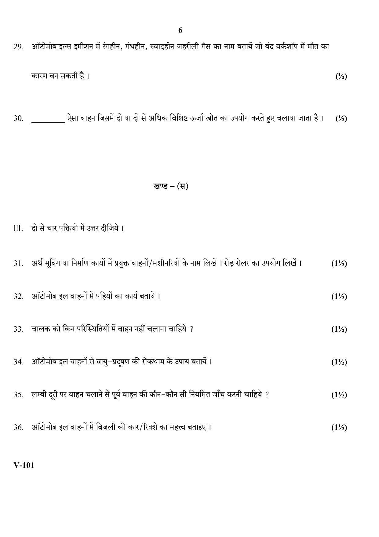 RBSE 2017 Automobile Class IX (Vocational) Question Paper  - Page 6