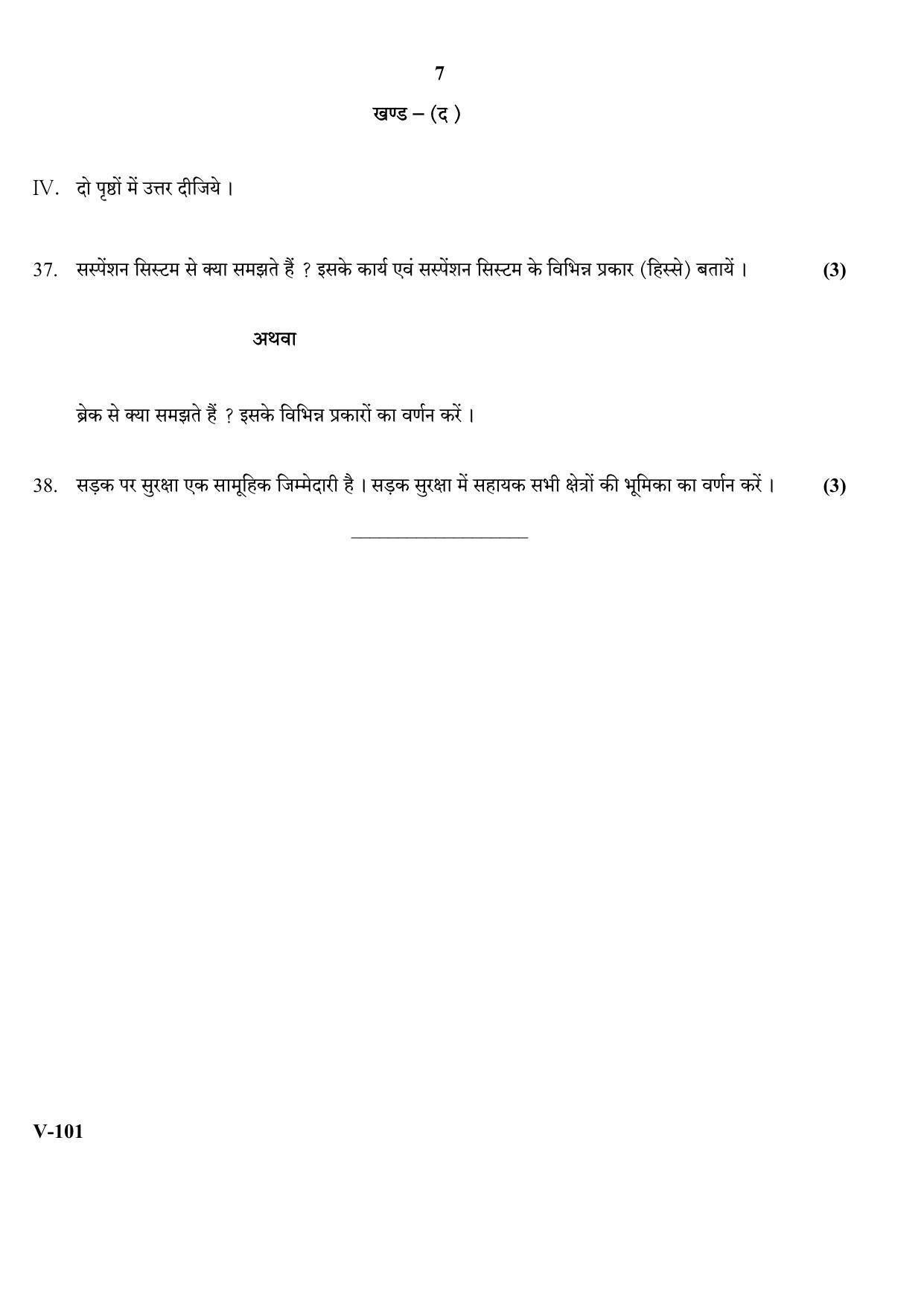RBSE 2017 Automobile Class IX (Vocational) Question Paper  - Page 7