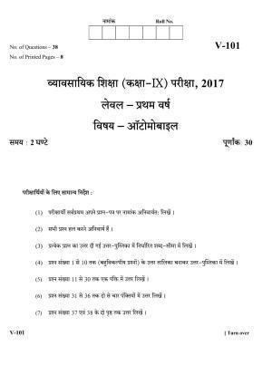 RBSE 2017 Automobile Class IX (Vocational) Question Paper 