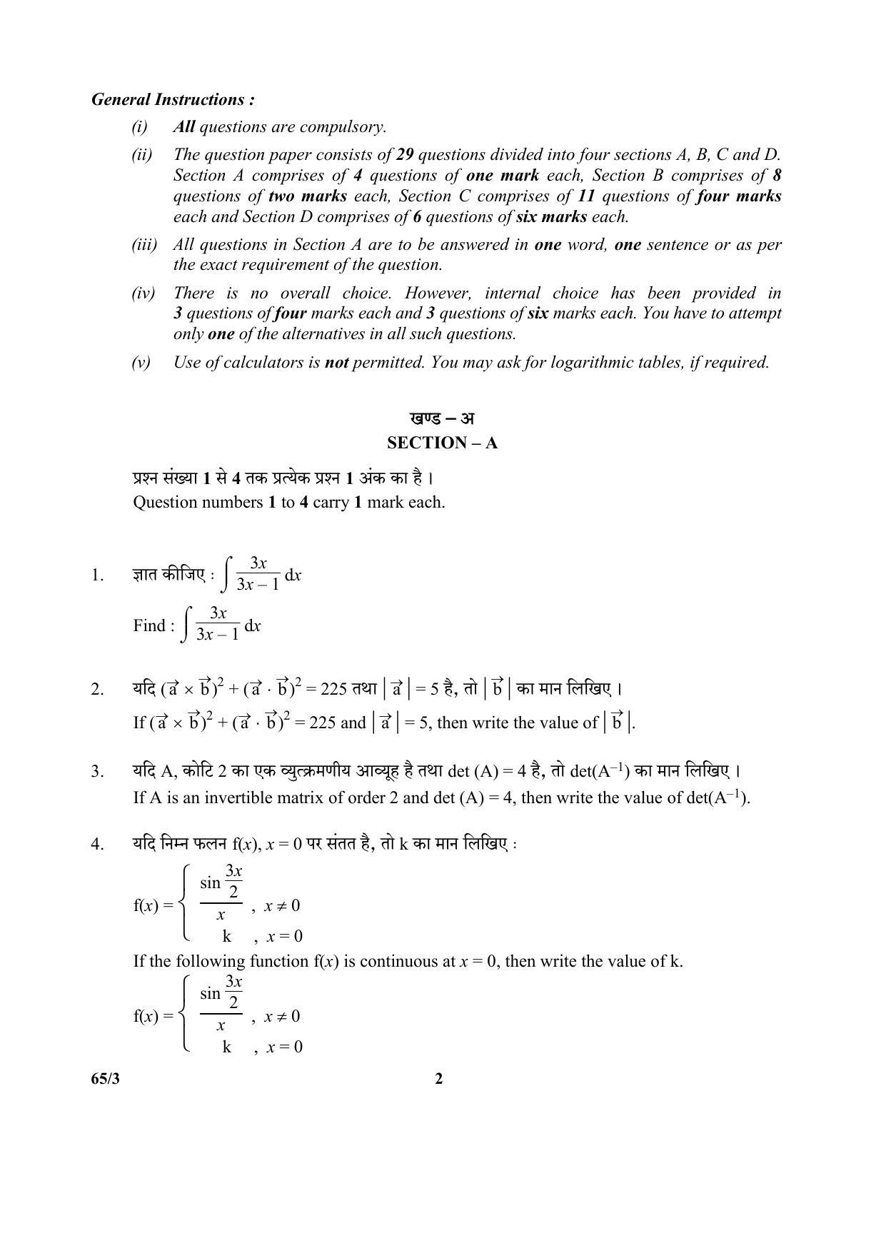 CBSE Class 12 65-3 (Mathematics) 2017-comptt Question Paper - Page 2