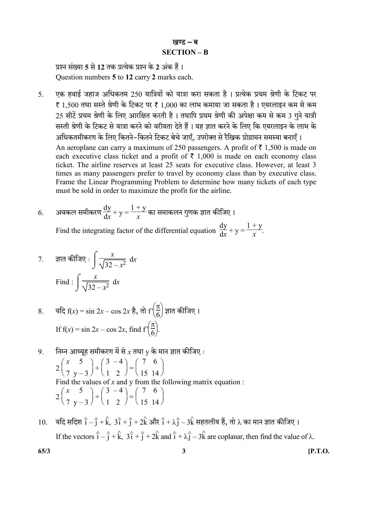 CBSE Class 12 65-3 (Mathematics) 2017-comptt Question Paper - Page 3