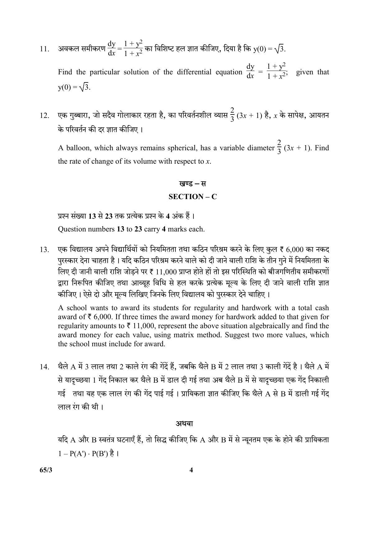 CBSE Class 12 65-3 (Mathematics) 2017-comptt Question Paper - Page 4