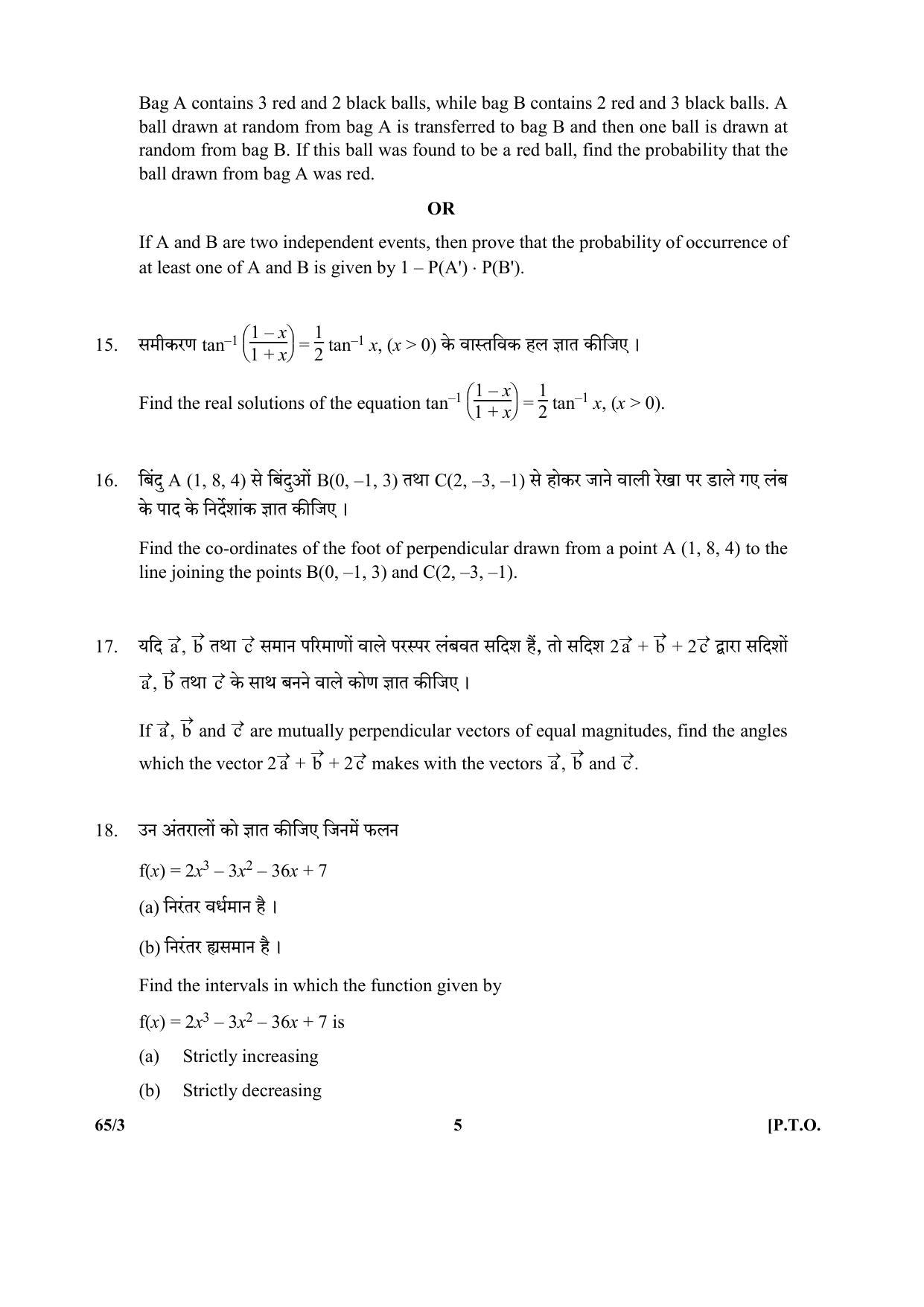 CBSE Class 12 65-3 (Mathematics) 2017-comptt Question Paper - Page 5