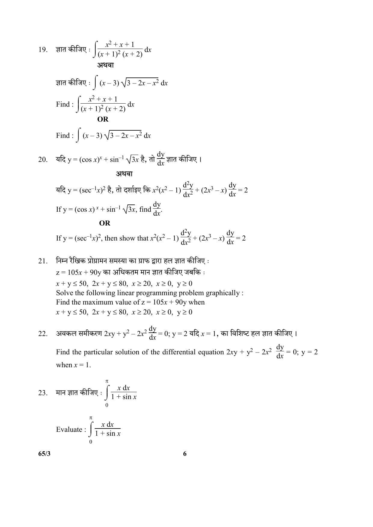 CBSE Class 12 65-3 (Mathematics) 2017-comptt Question Paper - Page 6