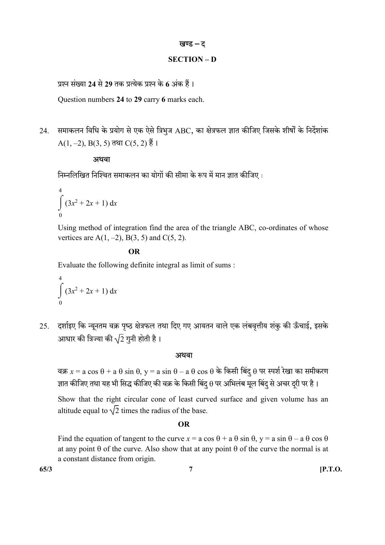 CBSE Class 12 65-3 (Mathematics) 2017-comptt Question Paper - Page 7